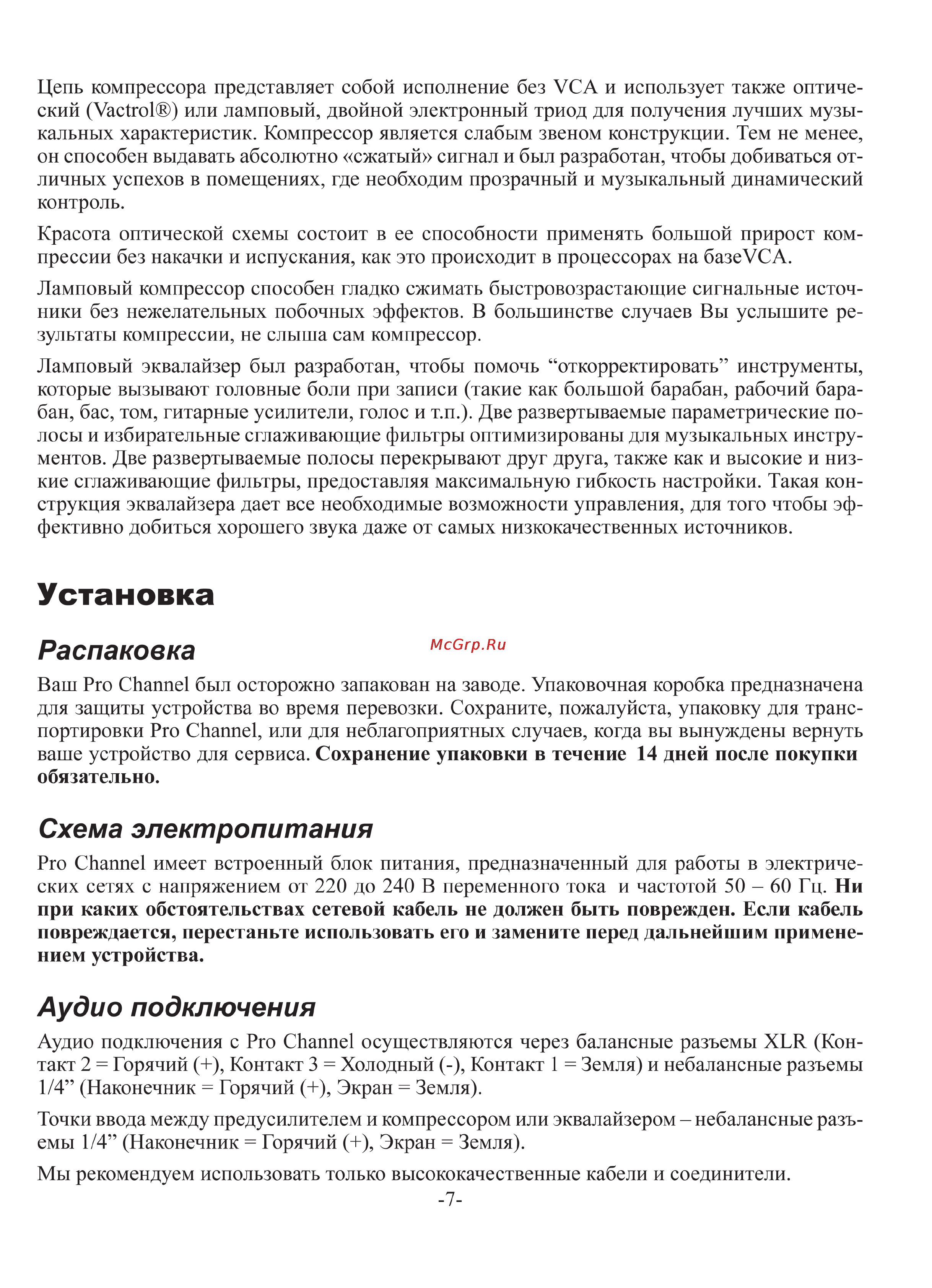 Art PRO CHANNEL Инструкция по эксплуатации онлайн [6/24] 1338