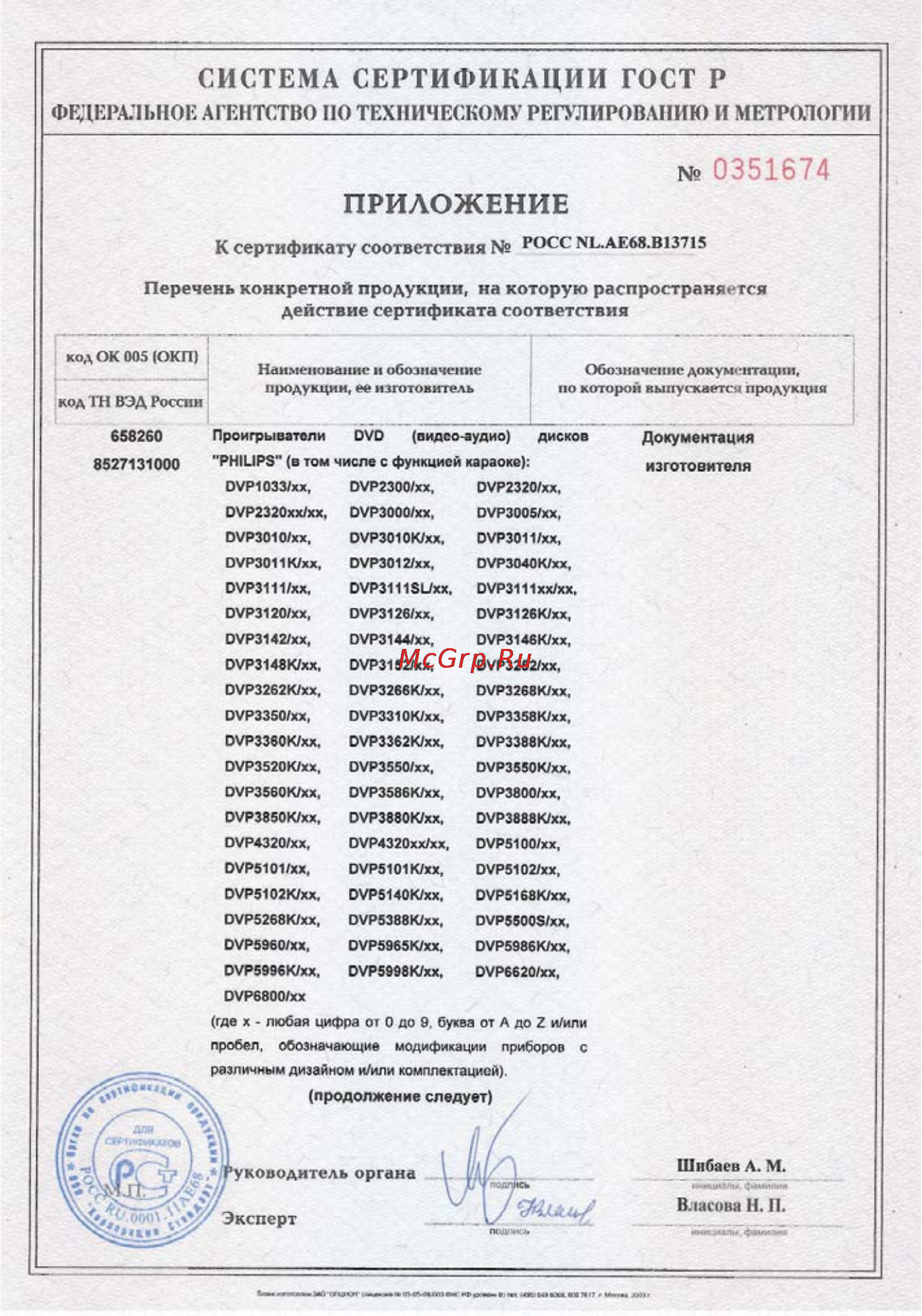 Philips DVP3800 Инструкция по эксплуатации онлайн [29/32] 1357