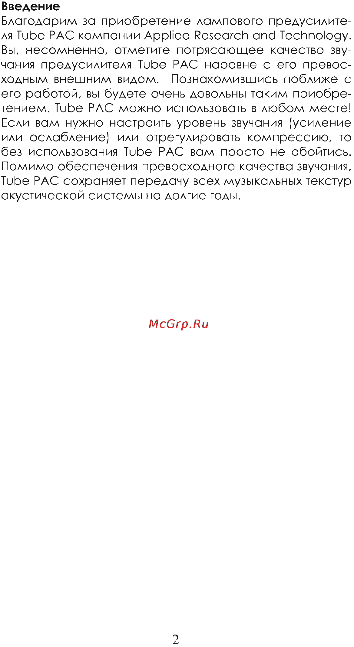 Art TUBE PAC Инструкция по эксплуатации онлайн [3/16] 1360