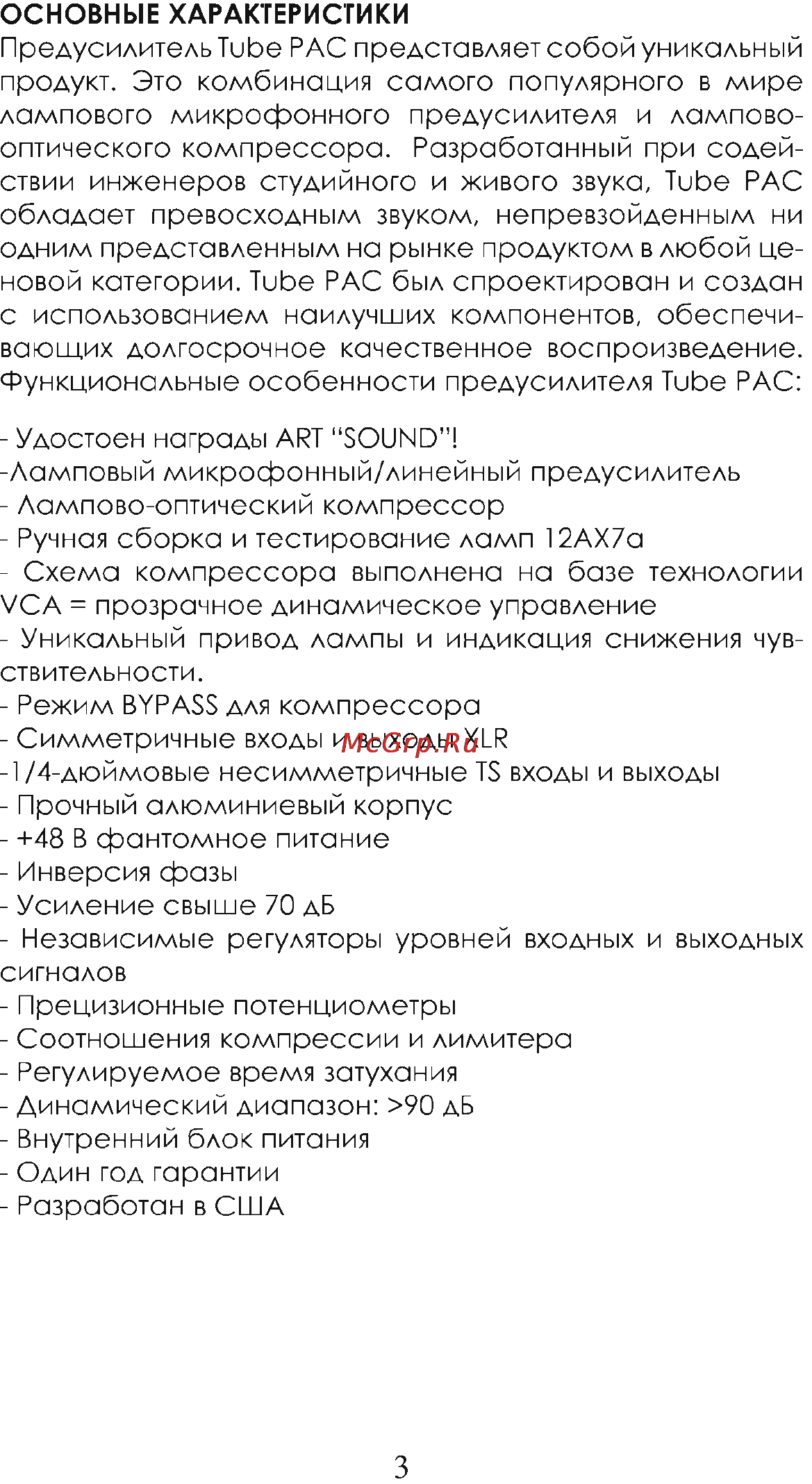 Art TUBE PAC Инструкция по эксплуатации онлайн [4/16] 1360
