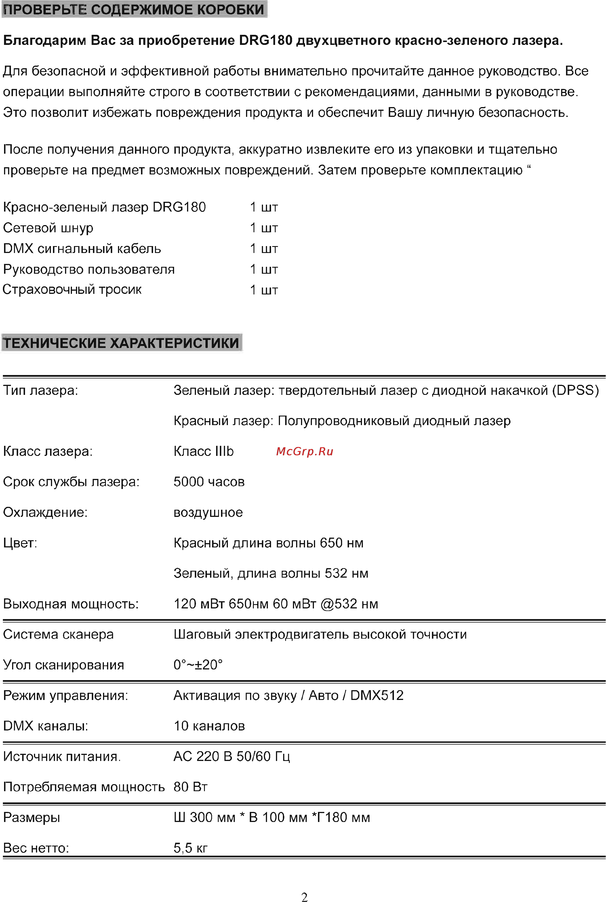 At Laser AT-DRG180 Инструкция по эксплуатации онлайн [2/8] 1369