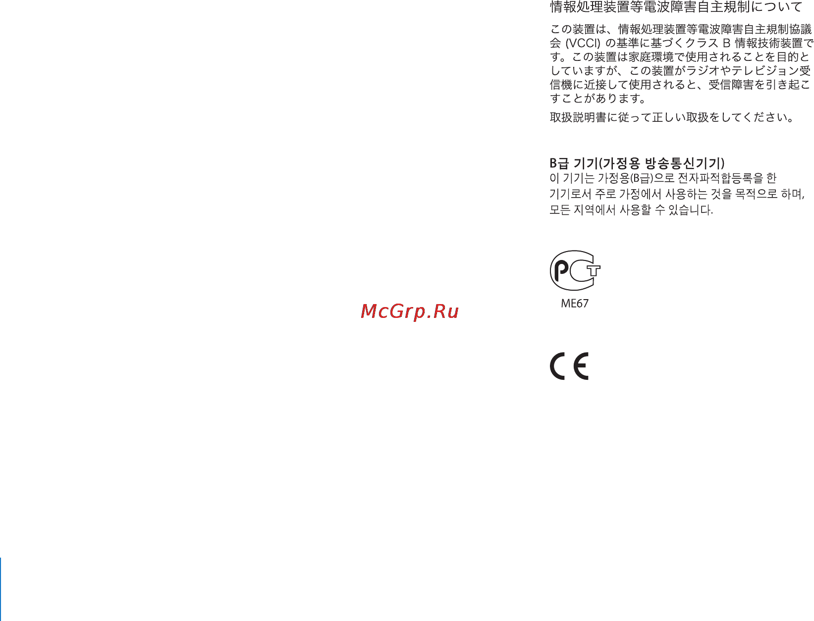 Apple MC695QB/A 16Gb Blue [84/87] Regulatory compliance information