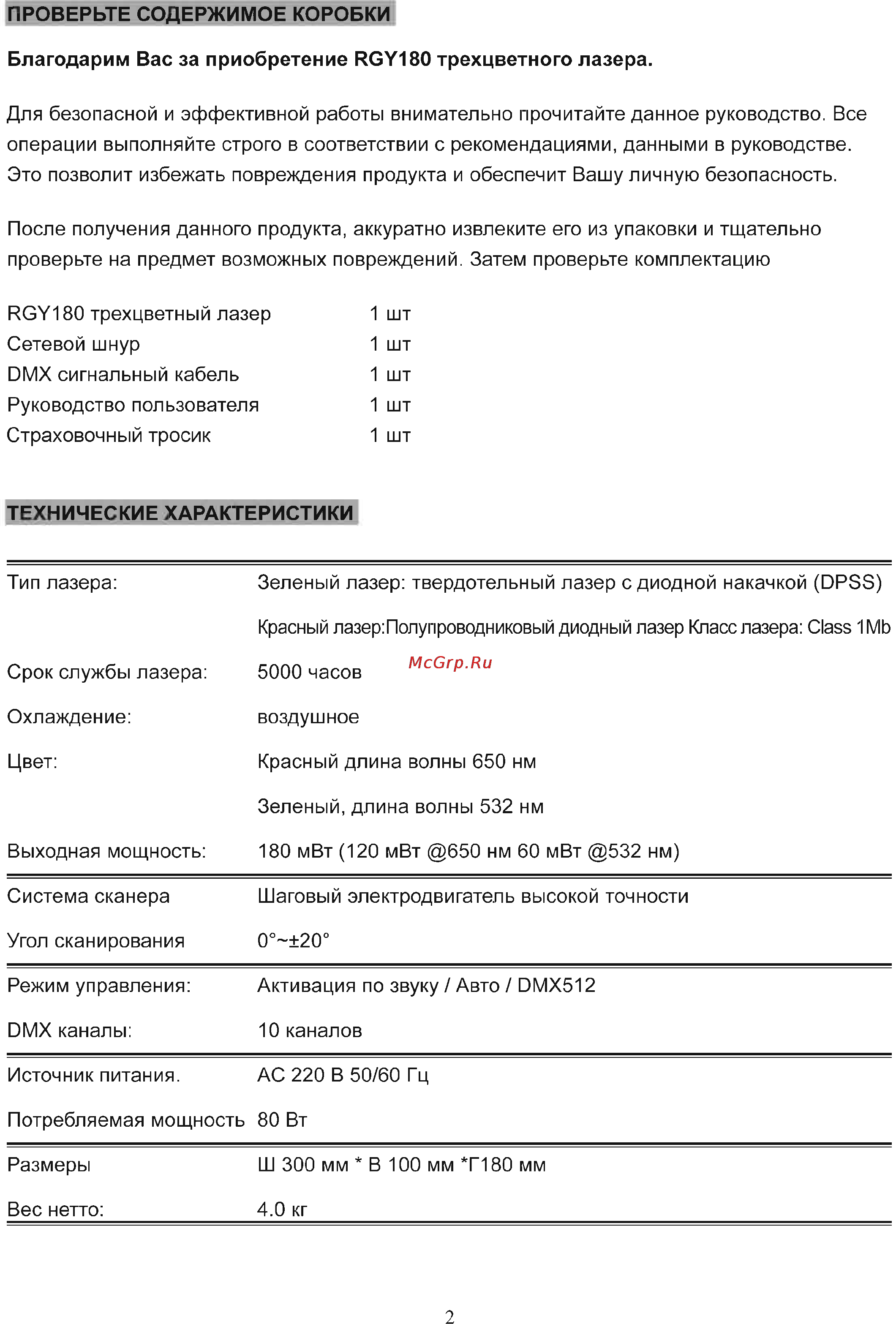 At Laser Pisces (AT-RGY180) Инструкция по эксплуатации онлайн [2/8] 777255