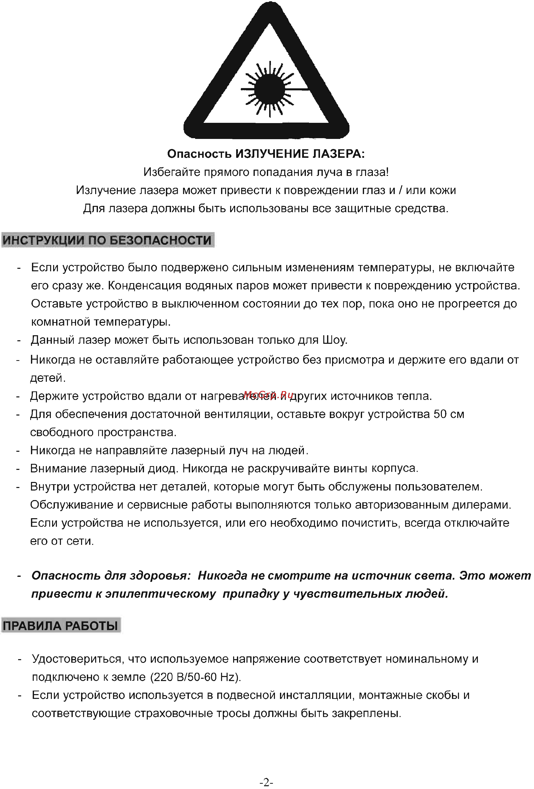 At Laser Pisces (AT-RGY180) Инструкция по эксплуатации онлайн [3/8] 777255