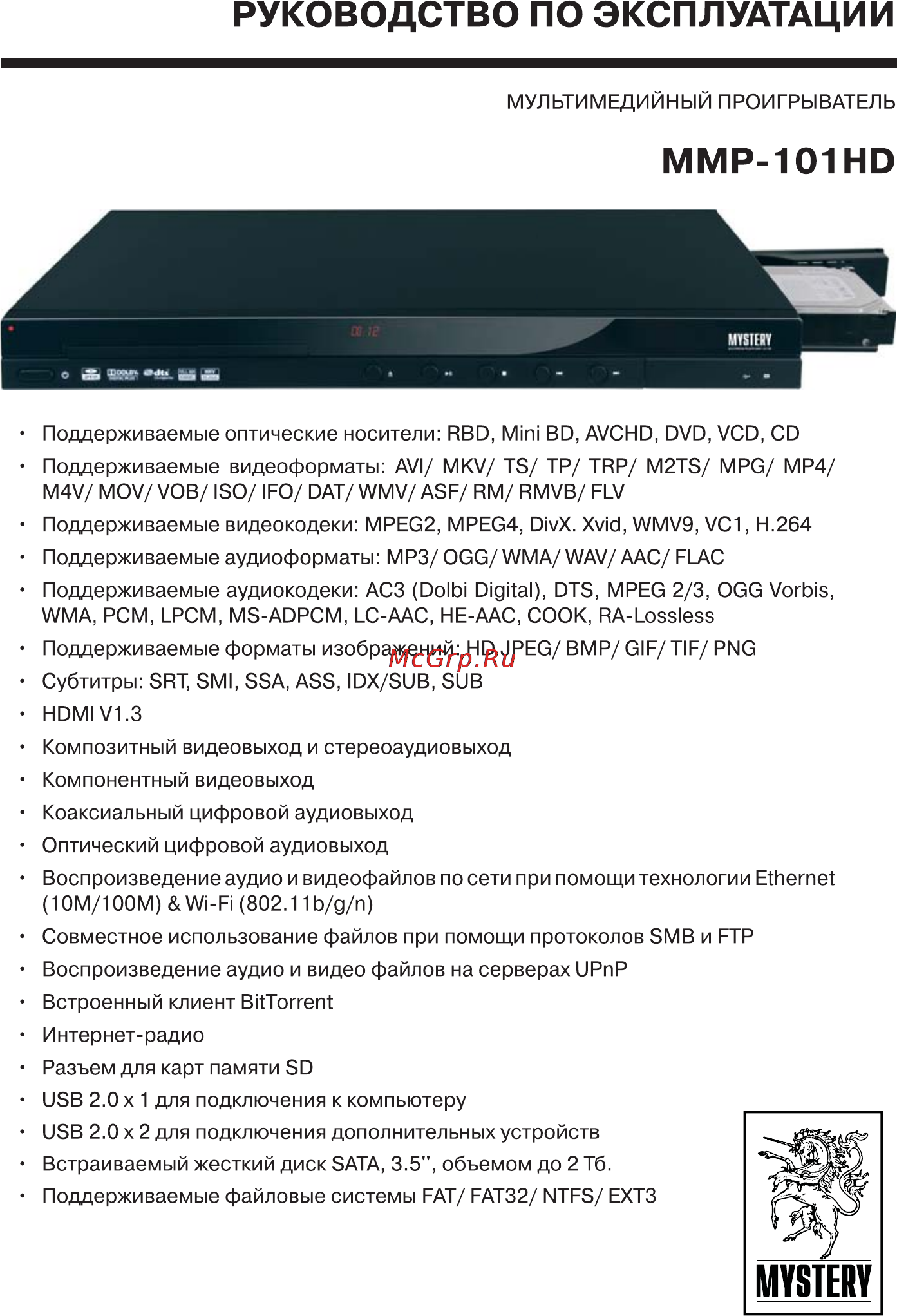 Mystery MMP-101HD Инструкция по эксплуатации онлайн