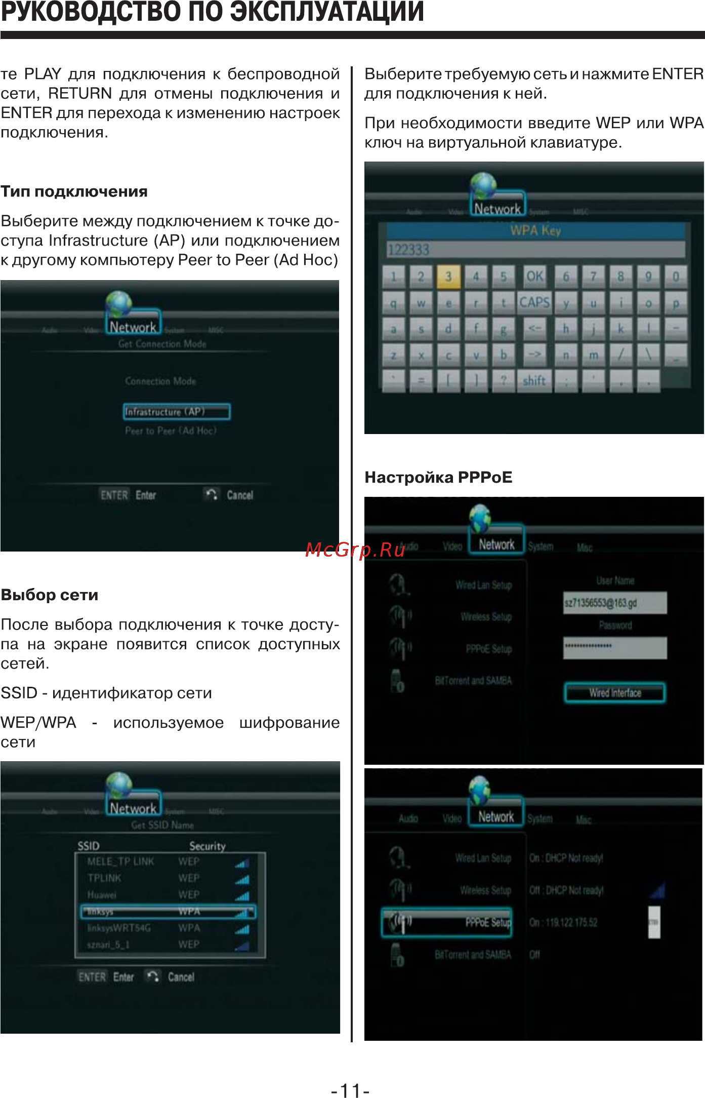 Mystery MMP-101HD [11/21] Руководство по эксплуатации