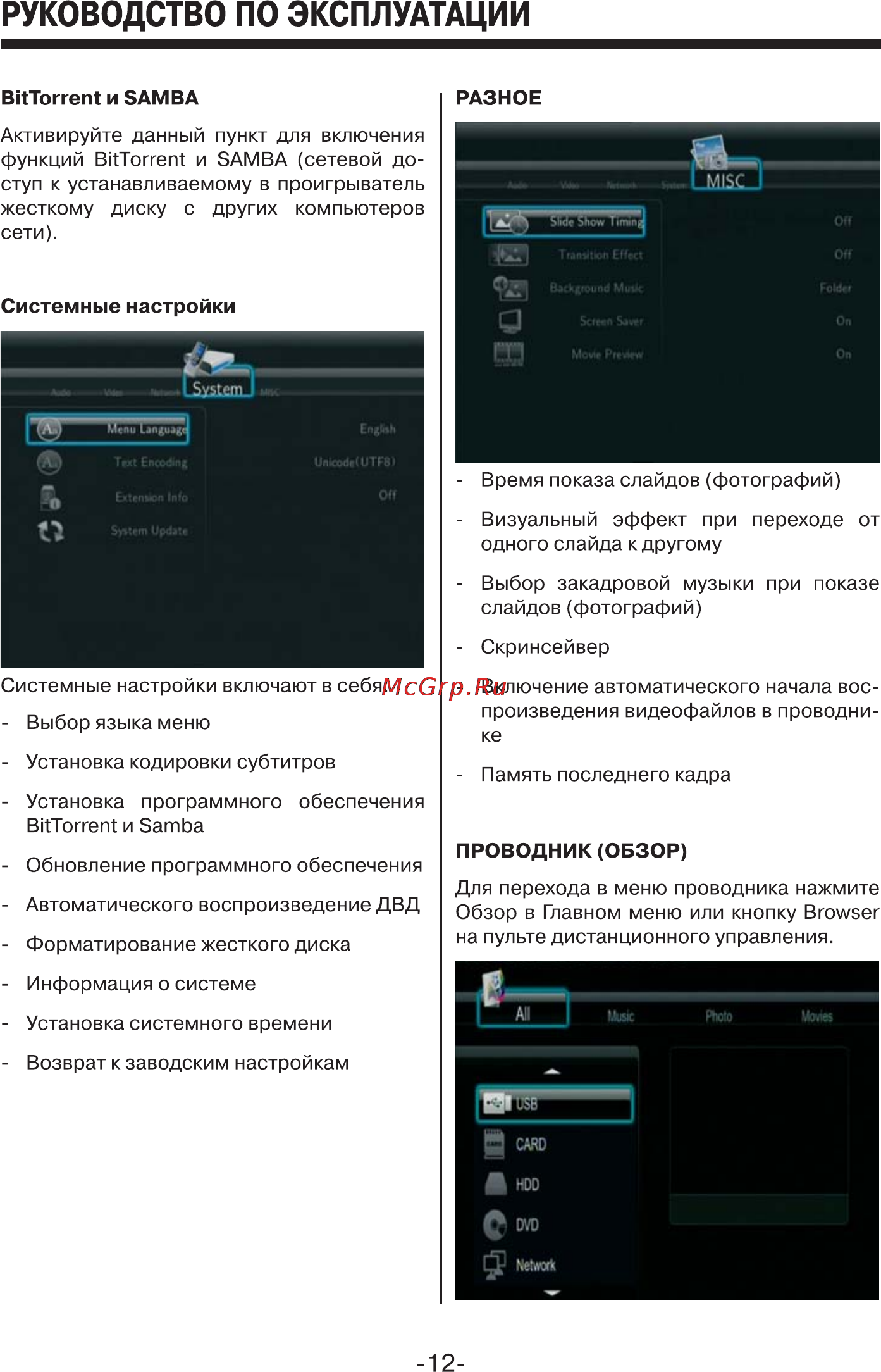 Mystery MMP-101HD [12/21] Руководство по эксплуатации