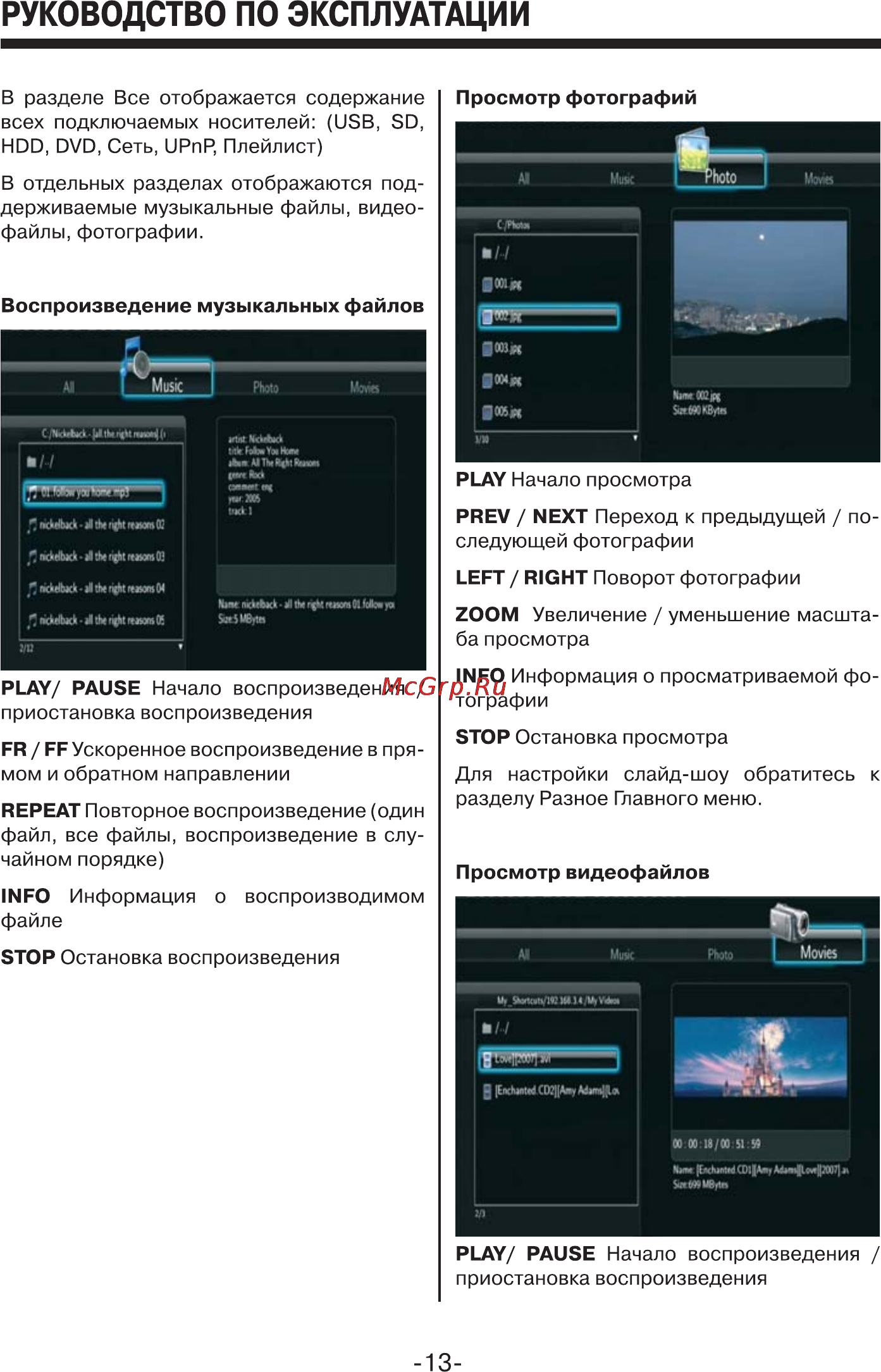Mystery MMP-101HD [13/21] Руководство по эксплуатации