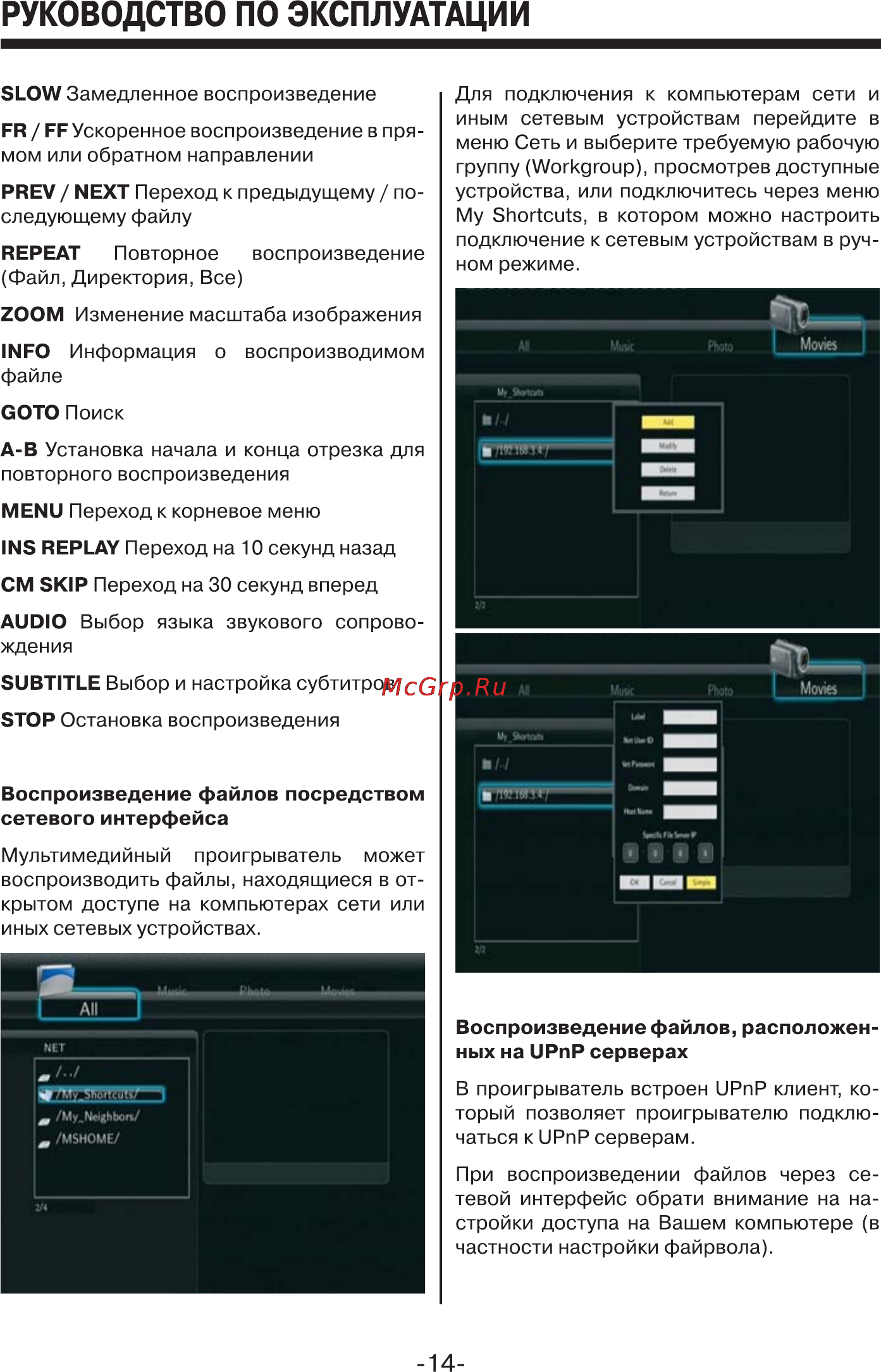 Mystery MMP-101HD [14/21] Руководство по эксплуатации