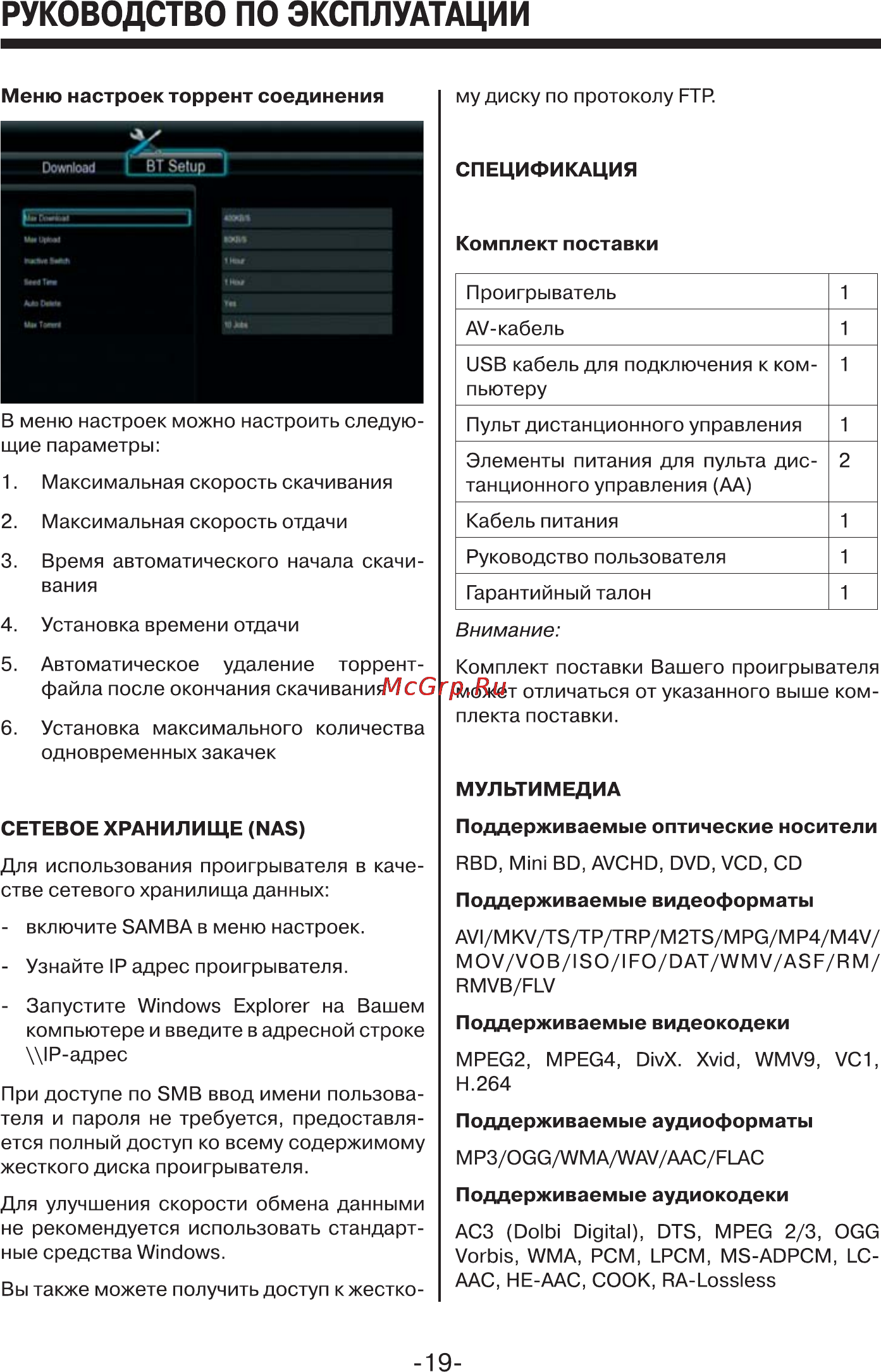 Mystery MMP-101HD [19/21] Руководство по эксплуатации