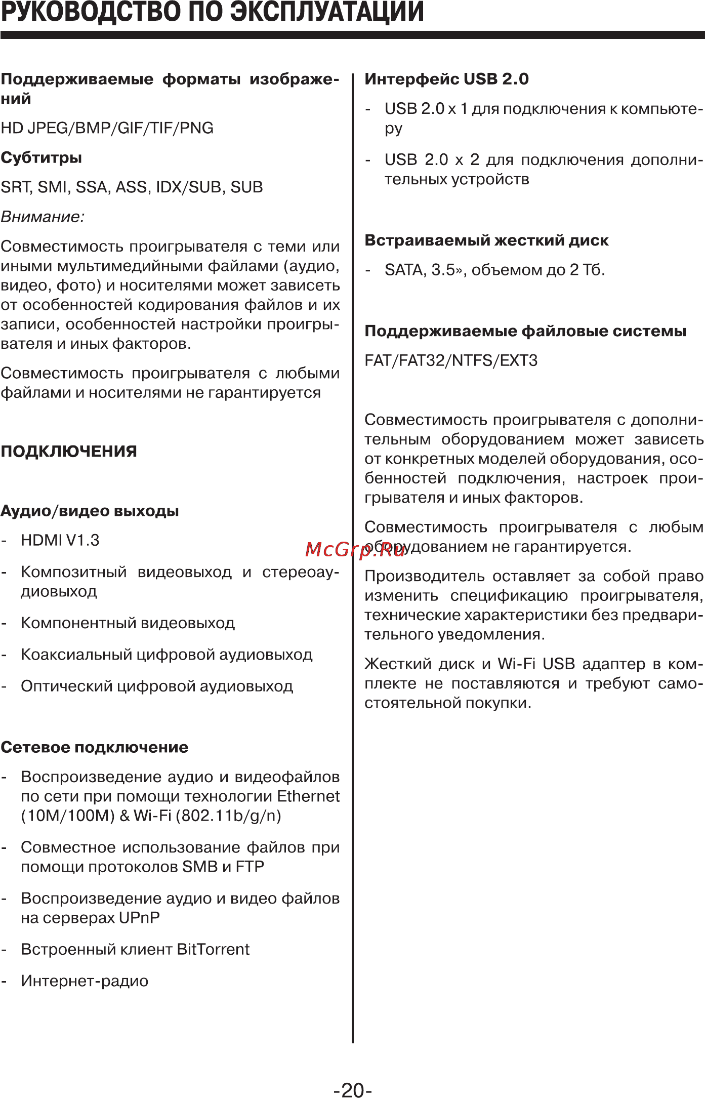 Mystery MMP-101HD [20/21] Руководство по эксплуатации