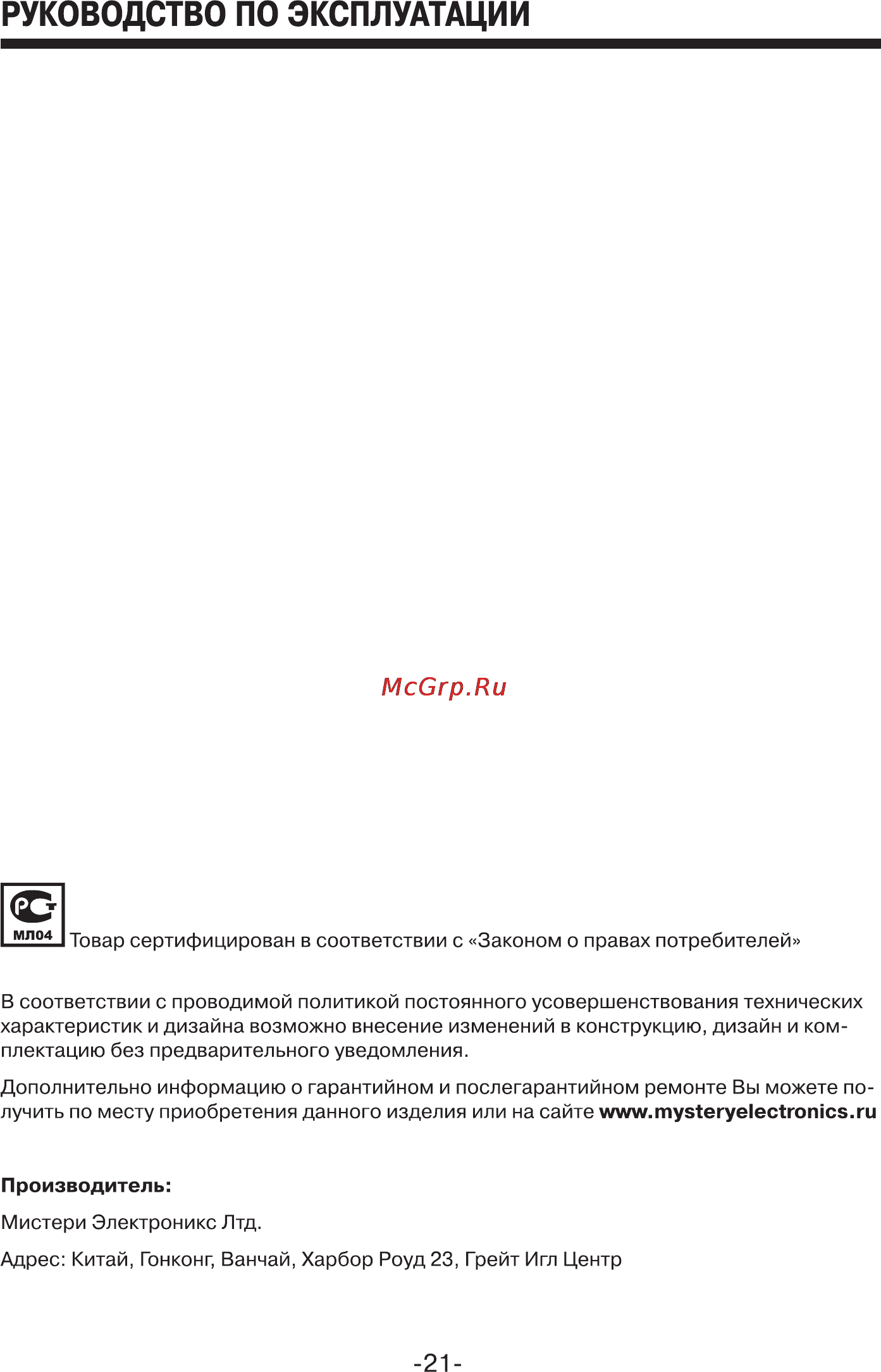 Mystery MMP-101HD [21/21] Руководство по эксплуатации
