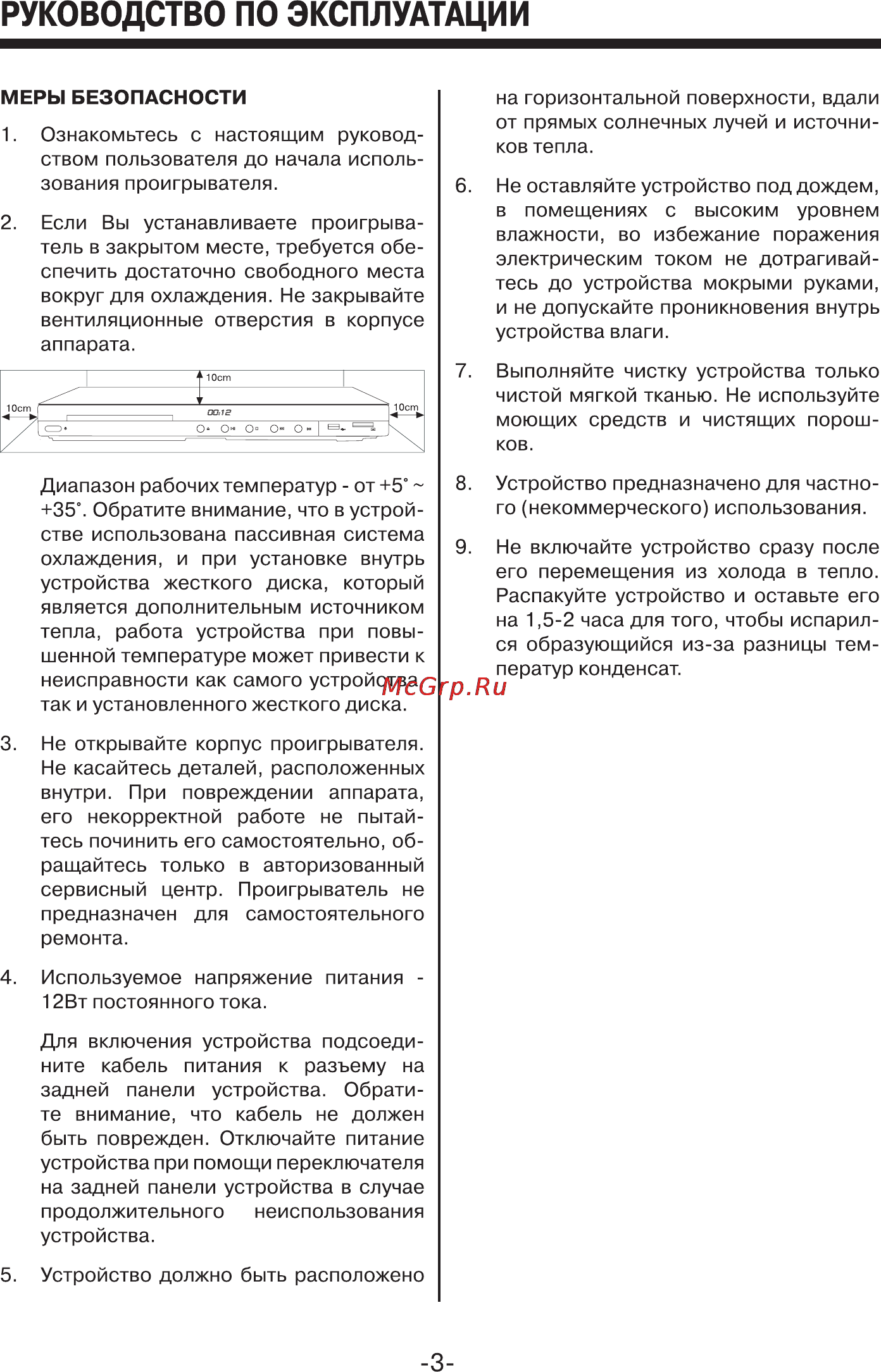 Mystery MMP-101HD [3/21] Руководство по эксплуатации