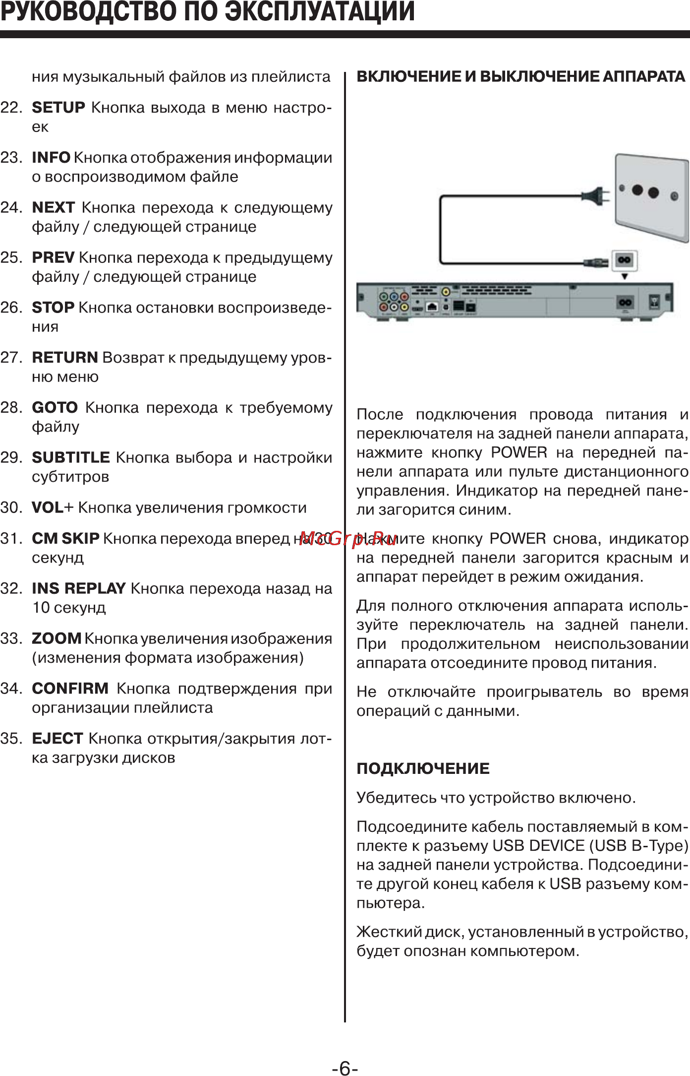 Mystery MMP-101HD [6/21] Руководство по эксплуатации