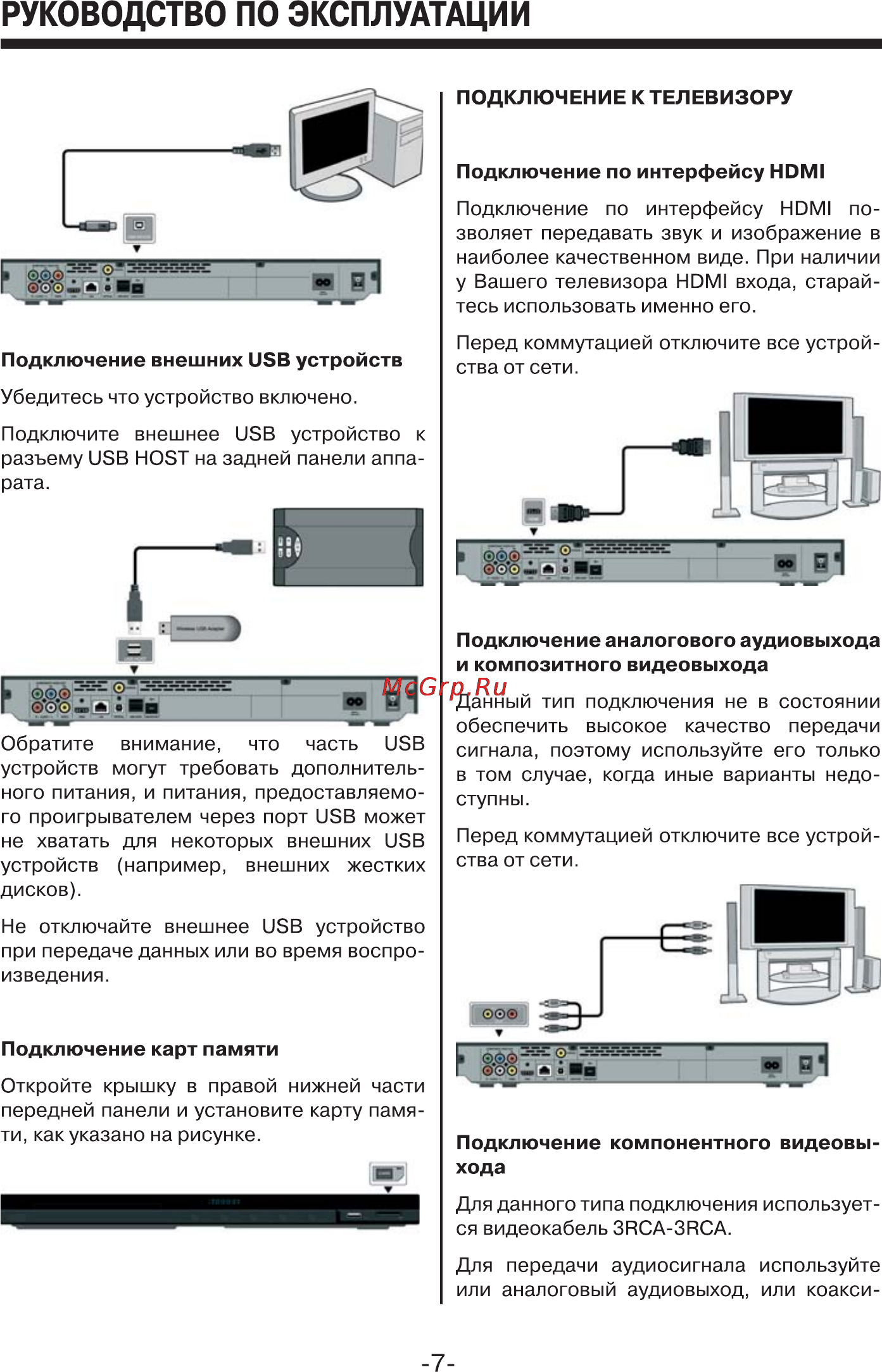 Mystery MMP-101HD [7/21] Руководство по эксплуатации
