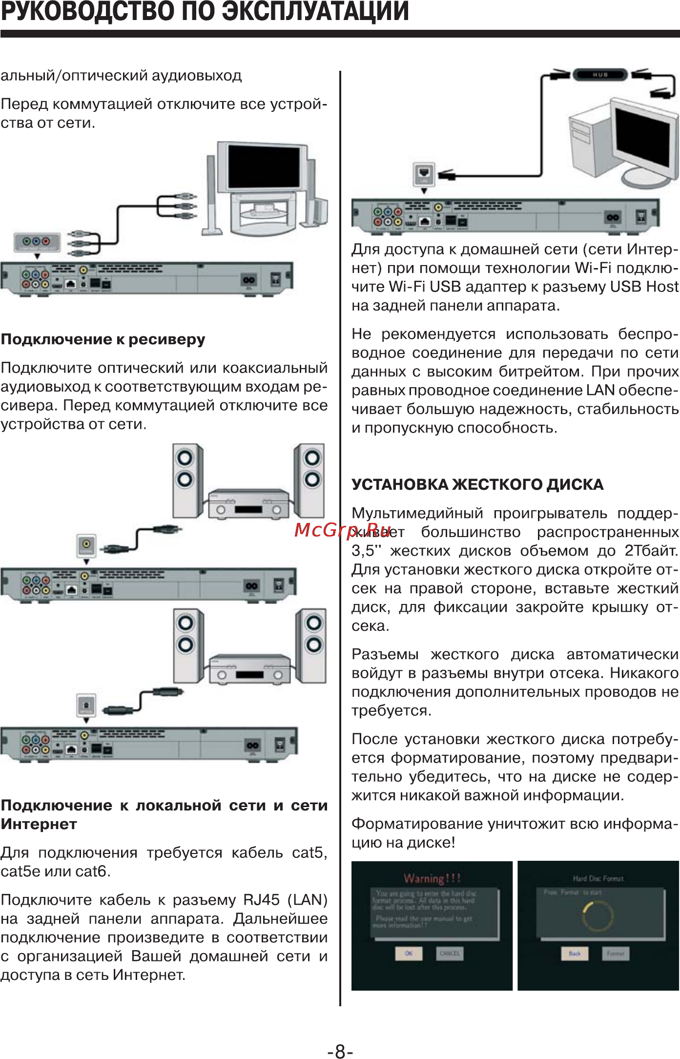 Mystery MMP-101HD [8/21] Руководство по эксплуатации