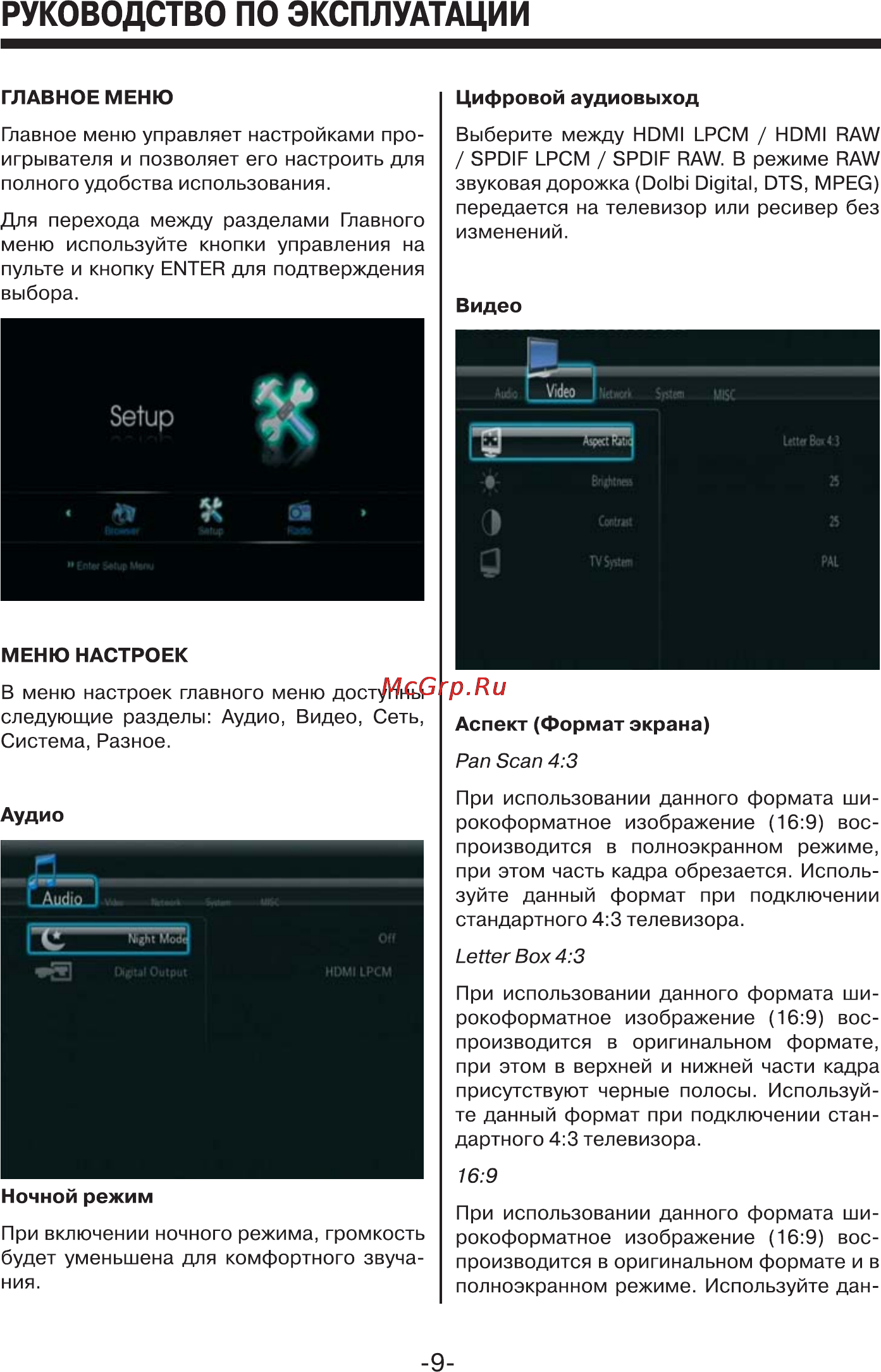 Mystery MMP-101HD [9/21] Руководство по эксплуатации
