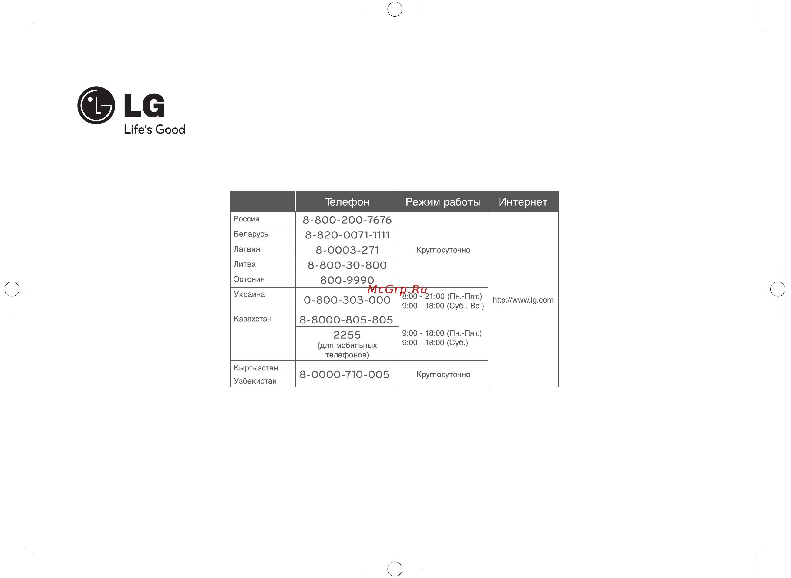 LG DKS-9000 [20/20] Телефон режим работы интернет