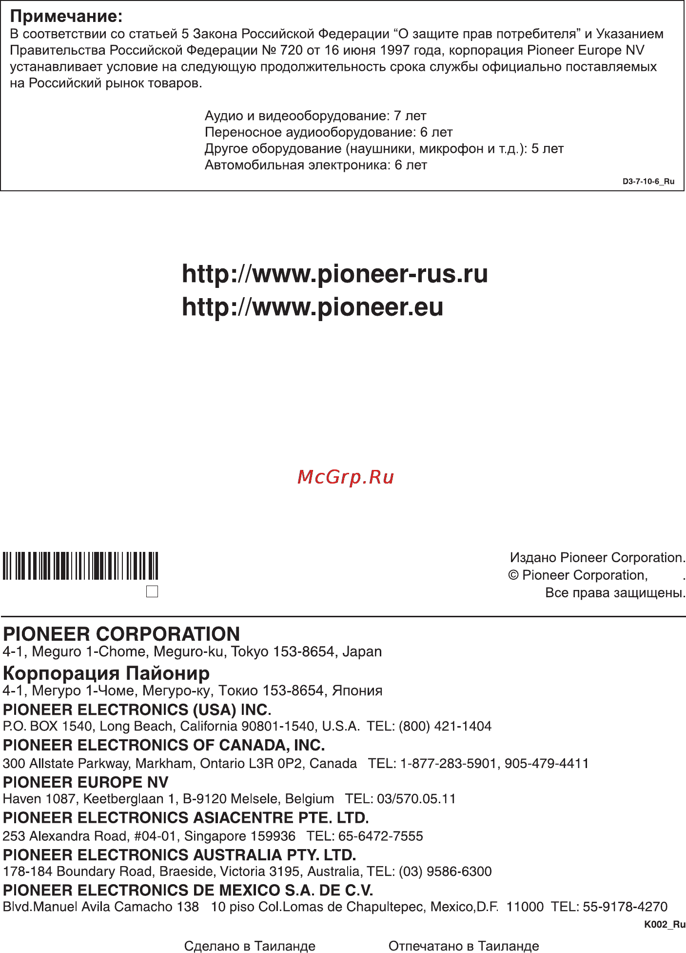 Pioneer DV-120K-KD с караоке-диском на 500 песен Инструкция по эксплуатации онлайн [28/28] 1421