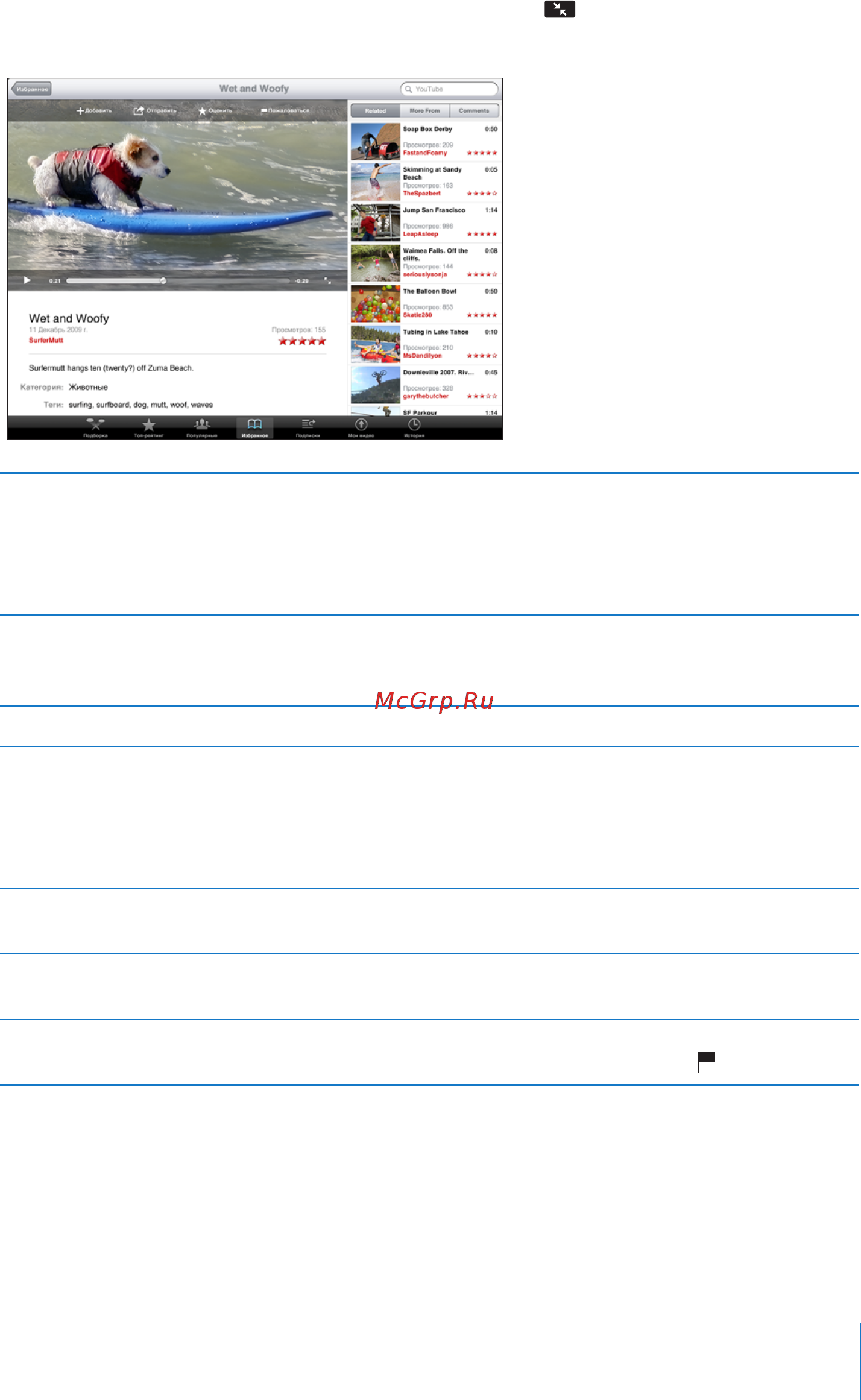 Apple 3G iPad MС497RS/A 64Gb [73/169] Управление видео
