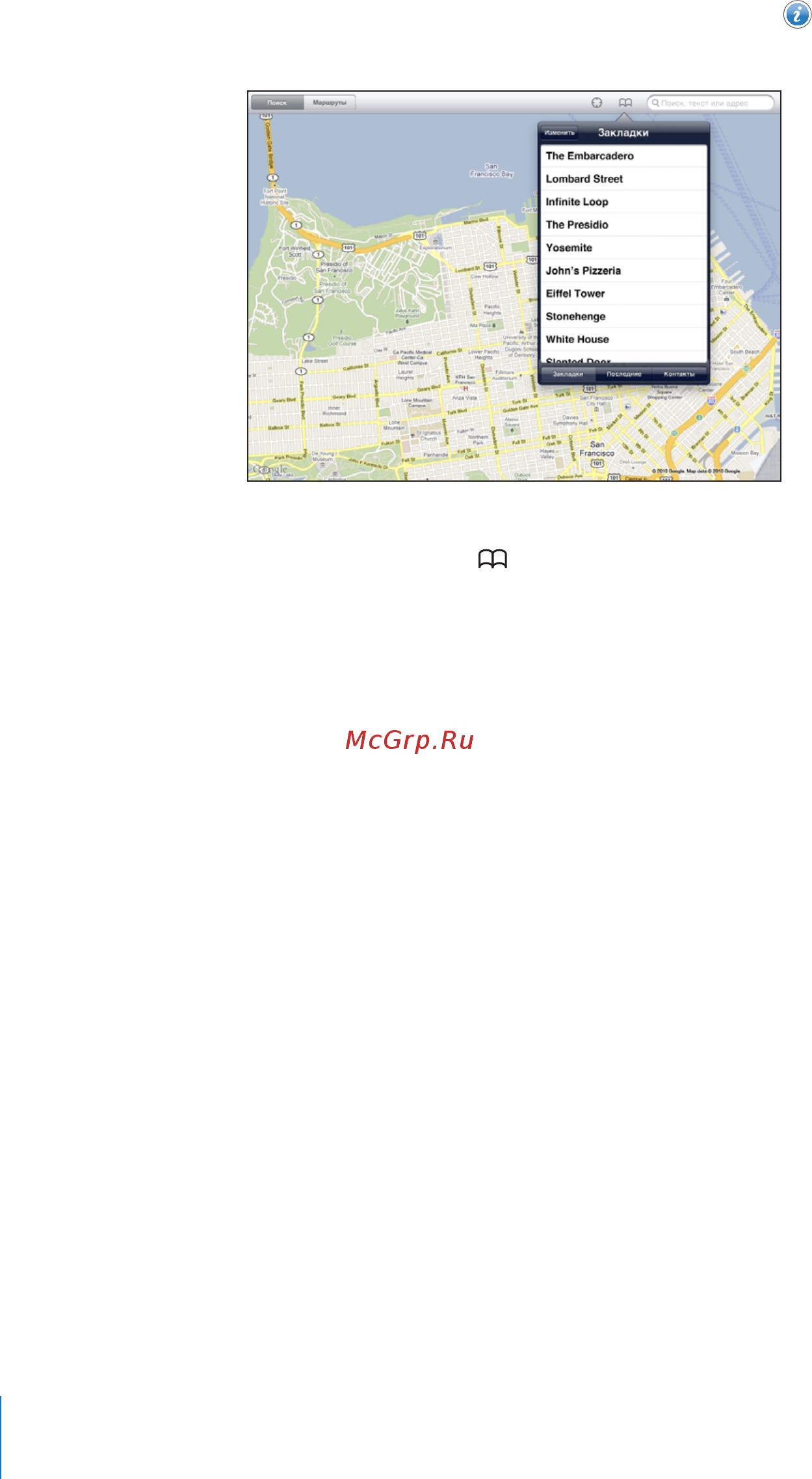 Apple 3G iPad MС496RS/A 32Gb [90/169] Добавление закладок для местоположений
