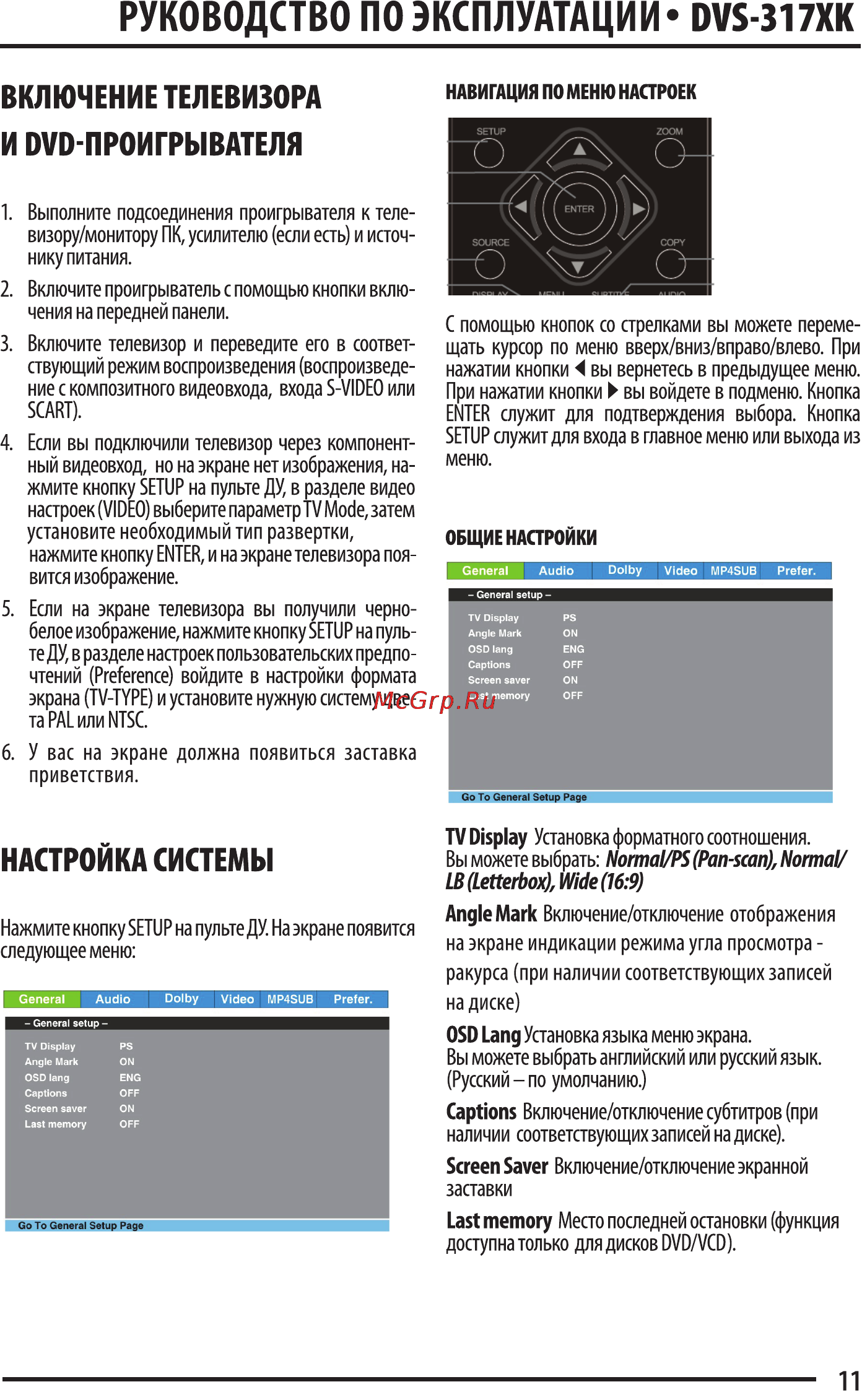 Supra DVS-317XK [11/20] Настройка системы
