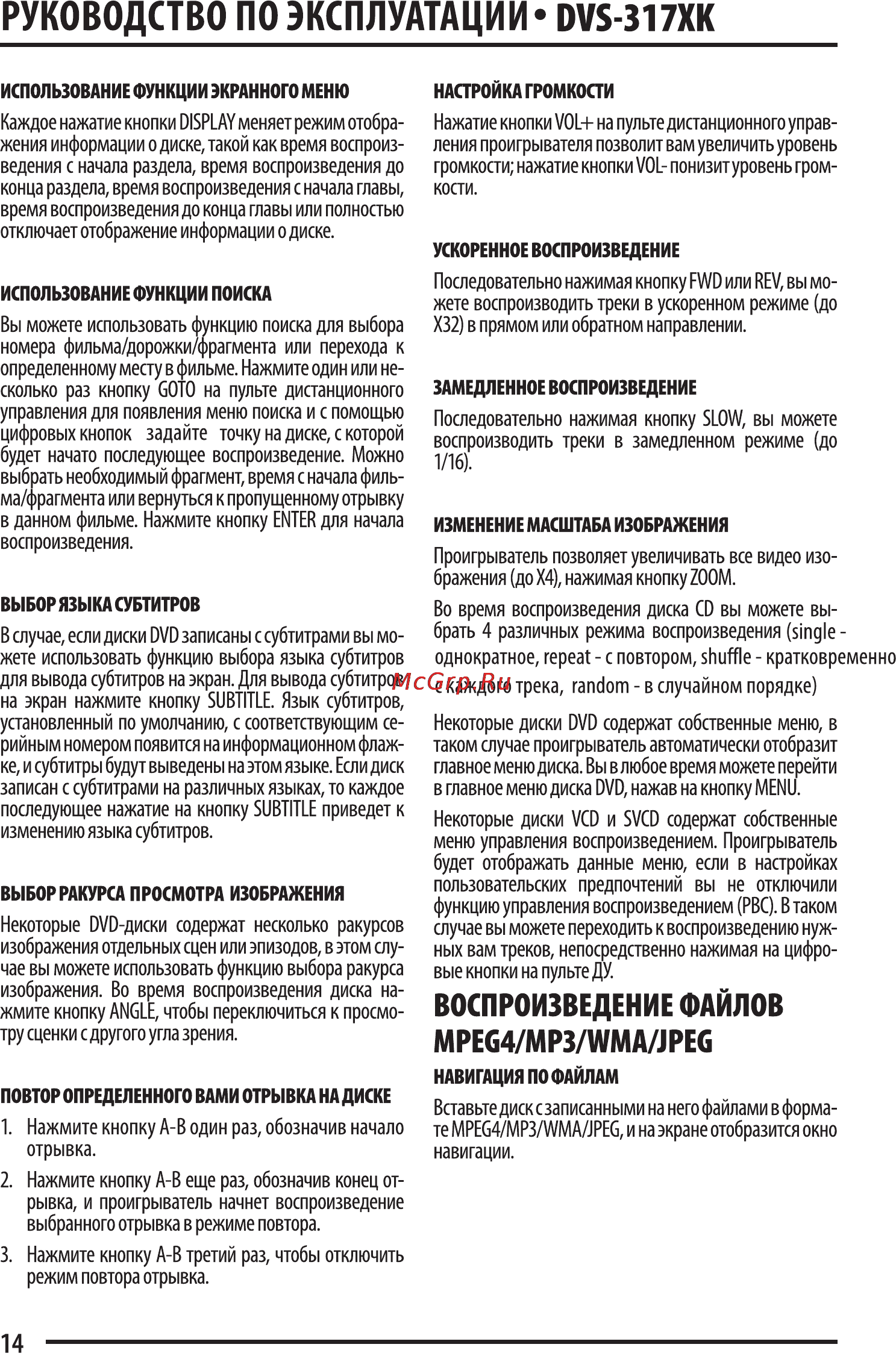 Supra DVS-317XK [14/20] Руководство по эксплуатации dvs 317хк