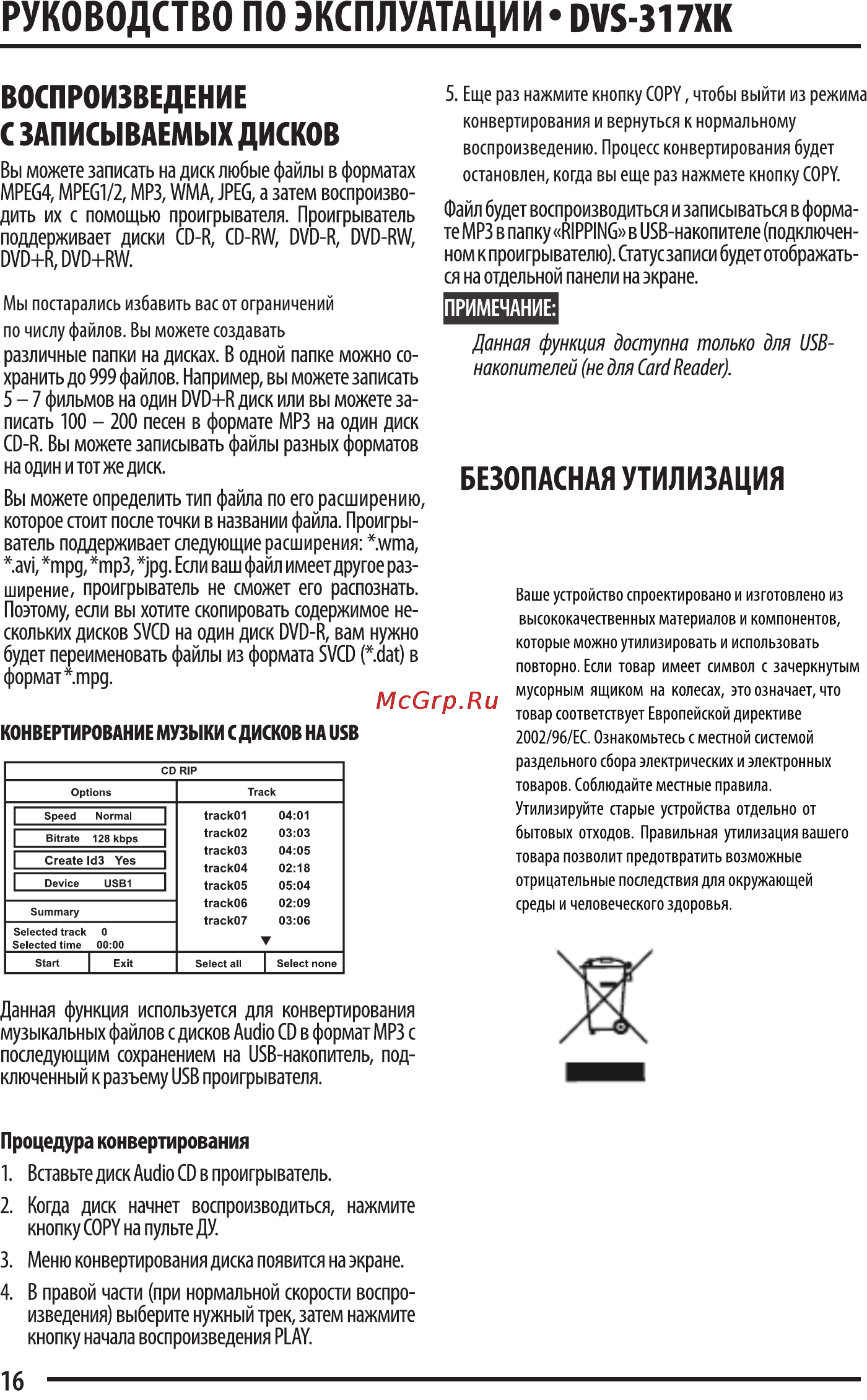Supra DVS-317XK [16/20] Руководство по эксплуатации dvs 317xk