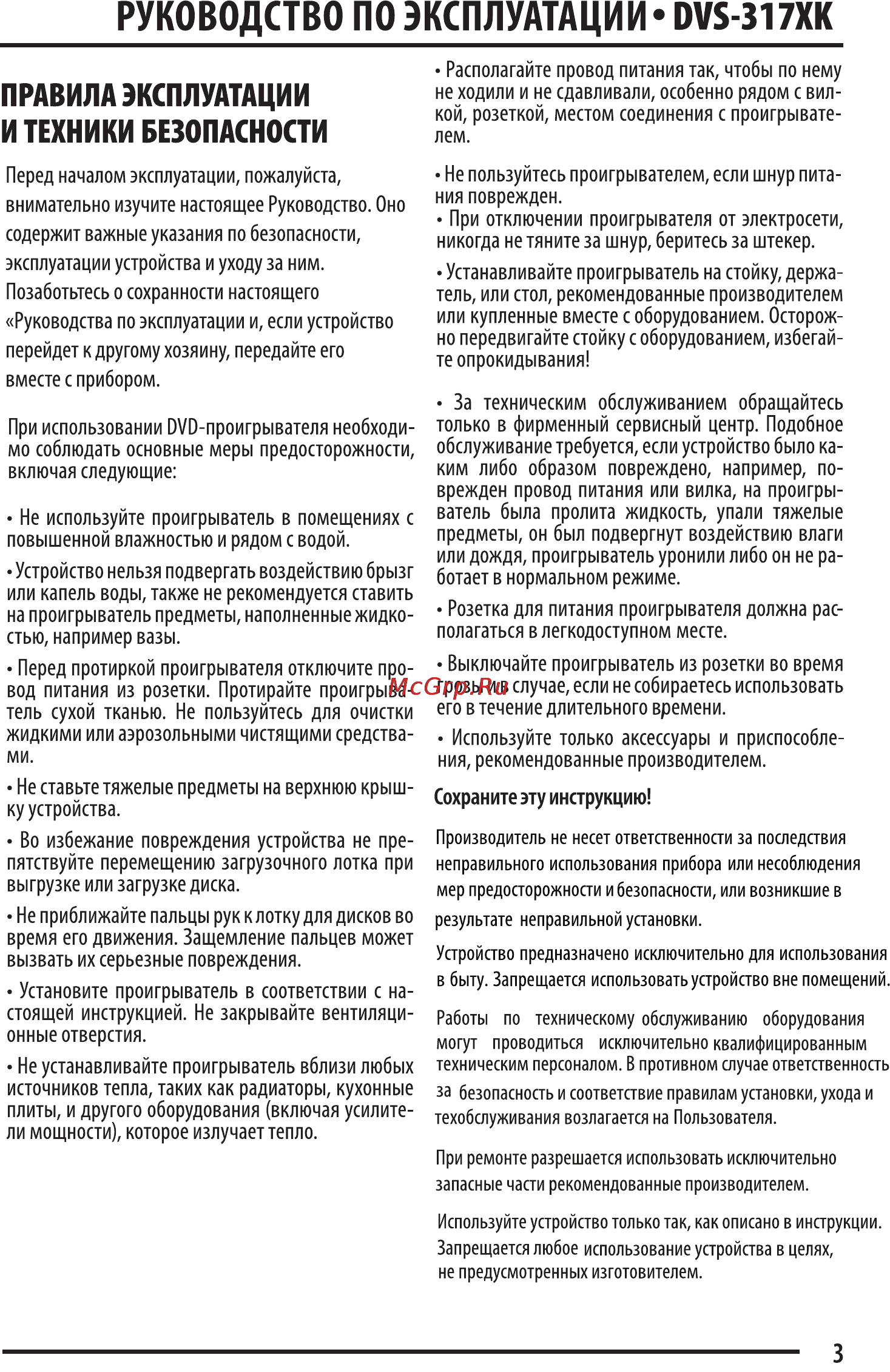 Supra DVS-317XK [3/20] Руководство по эксплуатации 0у 317хк