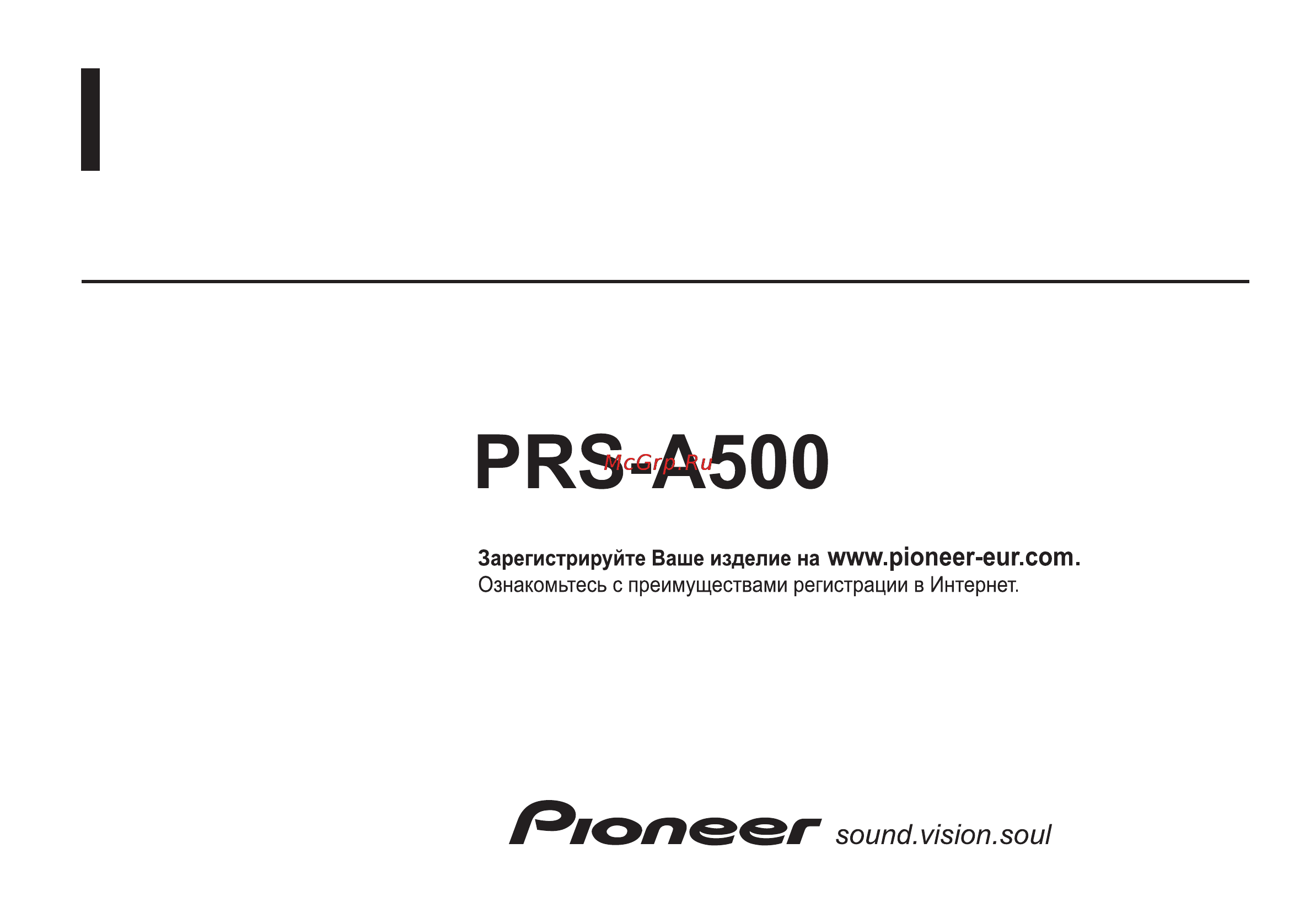 Pioneer PRS-A500 Инструкция по эксплуатации онлайн