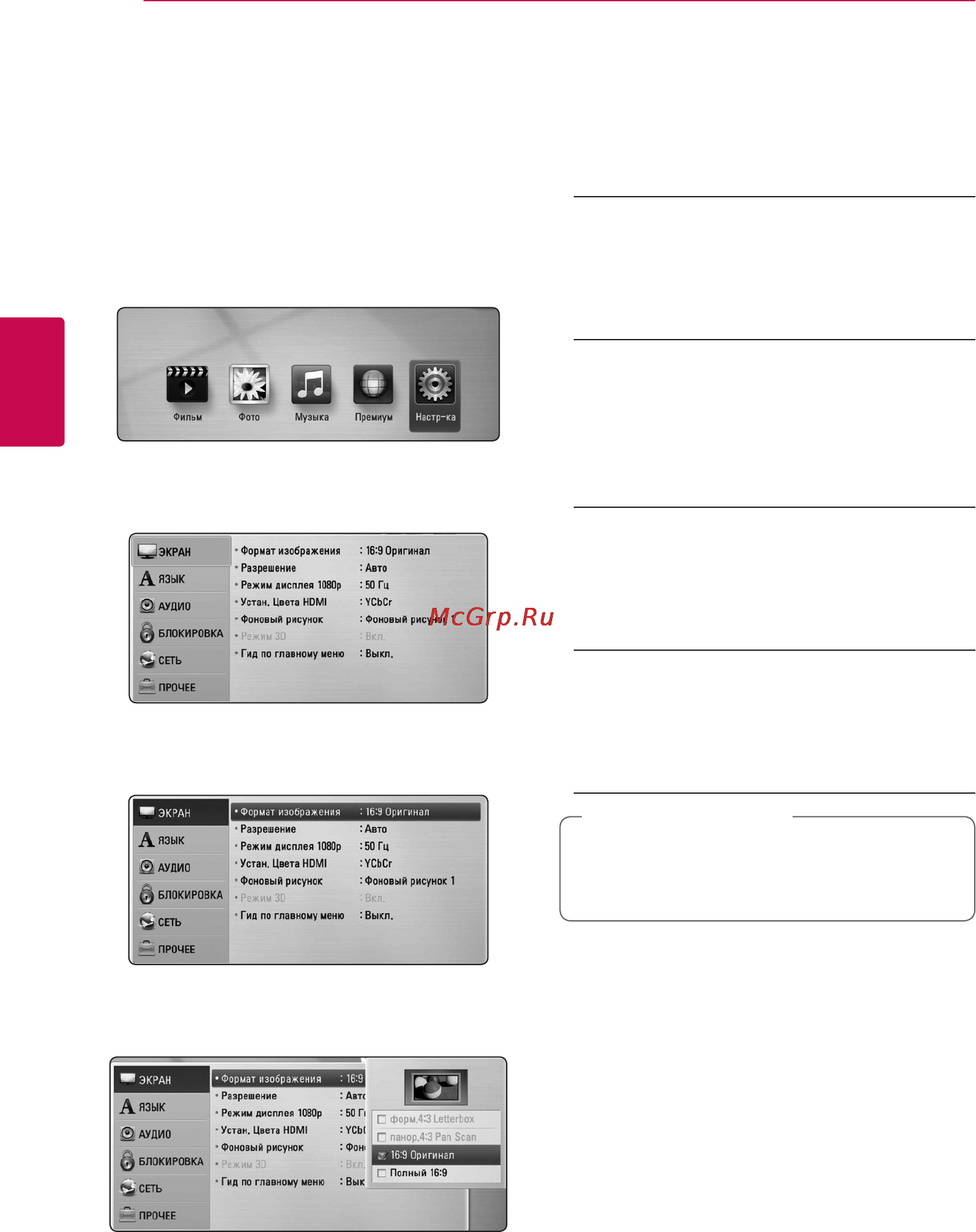 LG BD-670 [26/68] Настройка системы