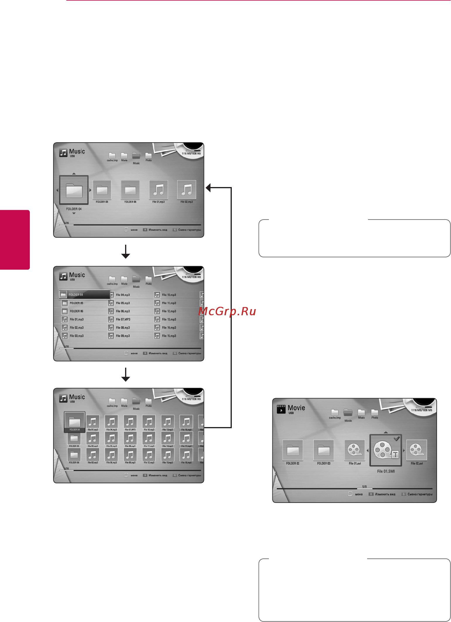 LG BD-670 [40/68] Смена вида списка содержимого