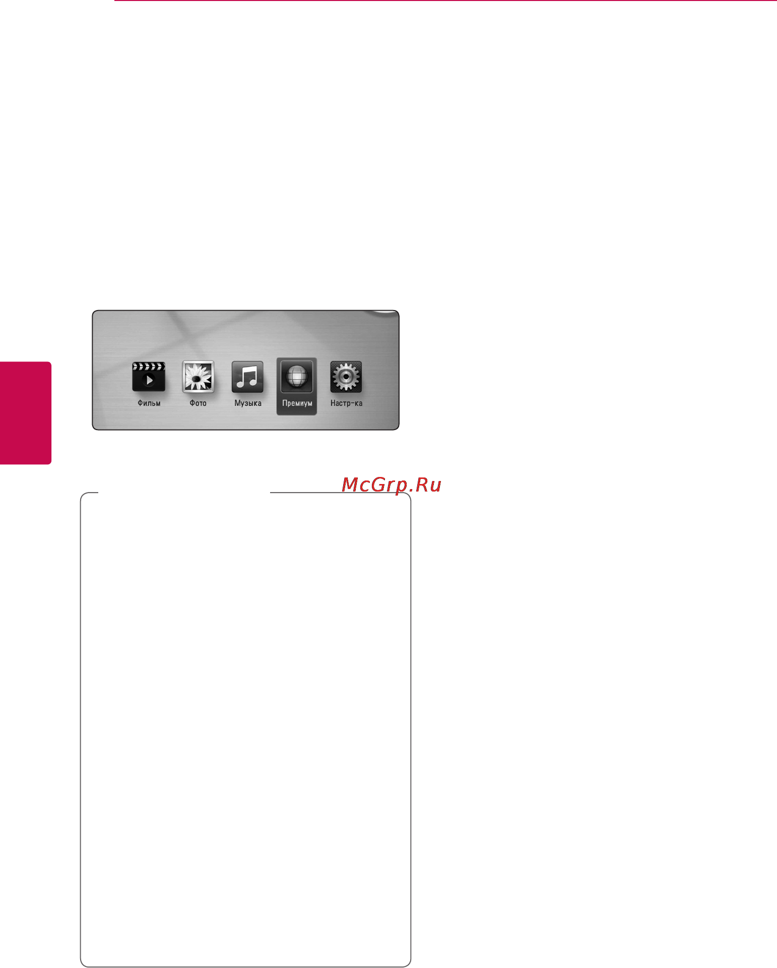 LG BD-670 [48/68] Примечание
