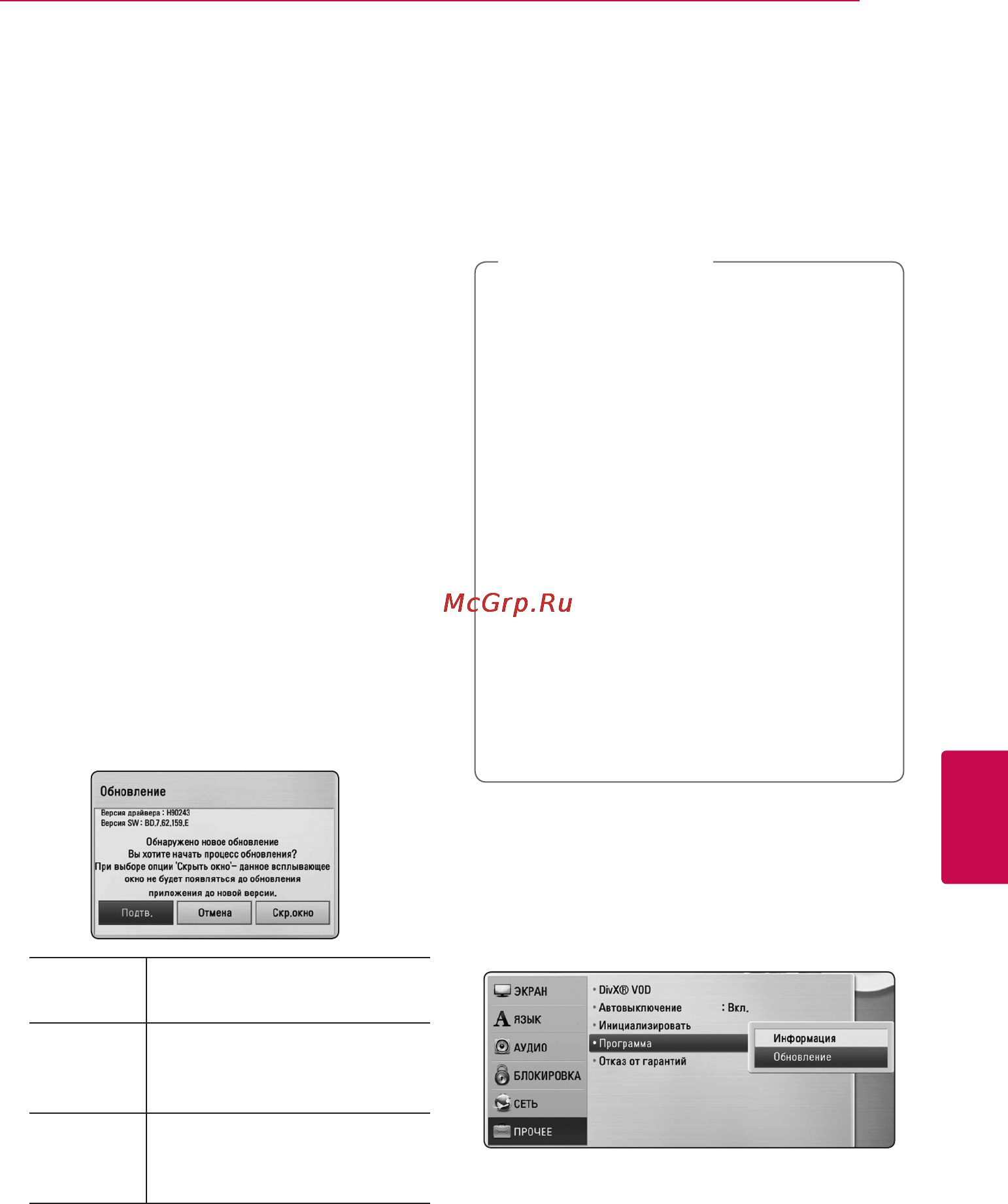 LG BD-670 [53/68] Обновление программного обеспечения по сети