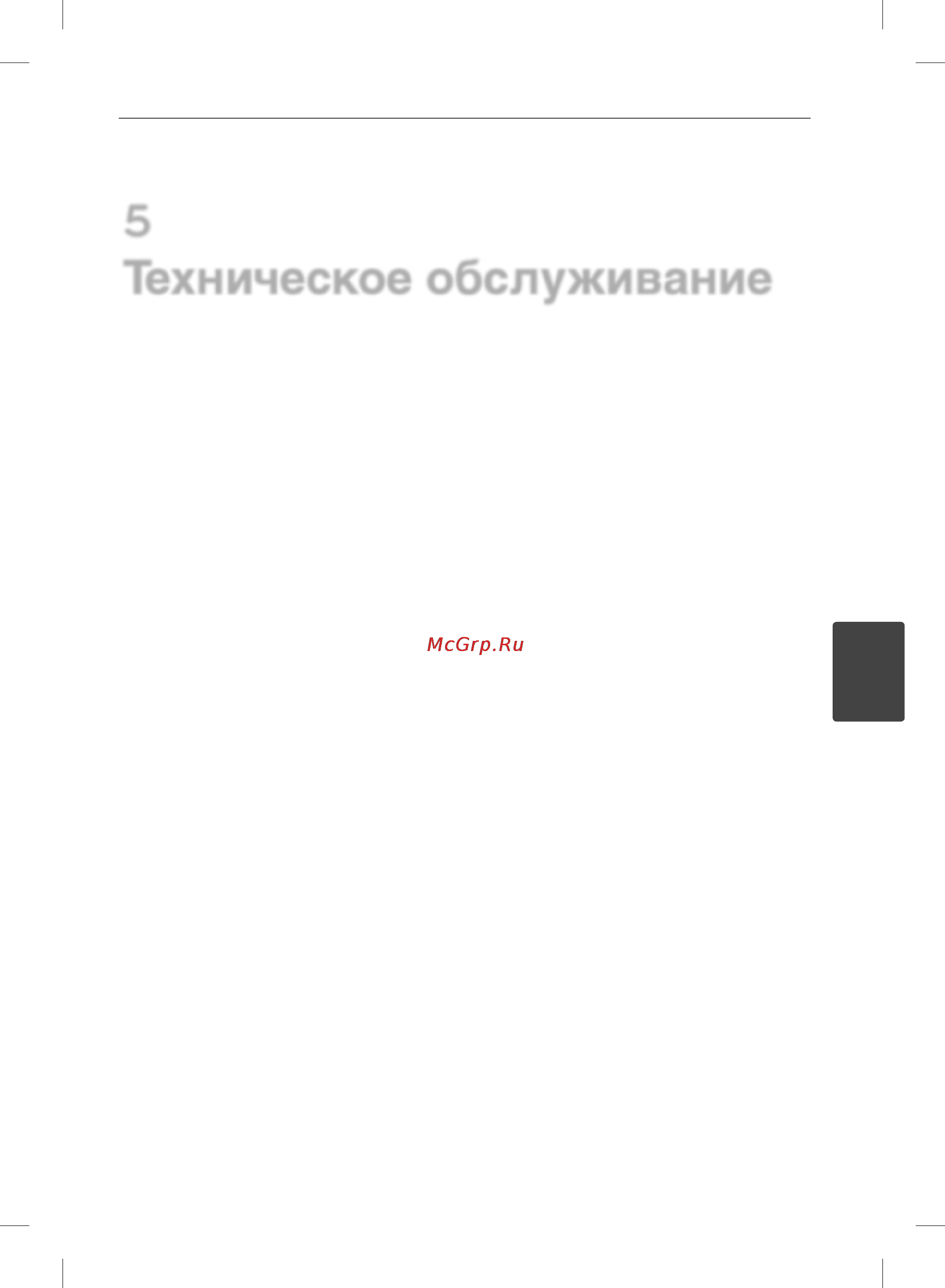 LG BD570 [65/82] Техническое обслуживание