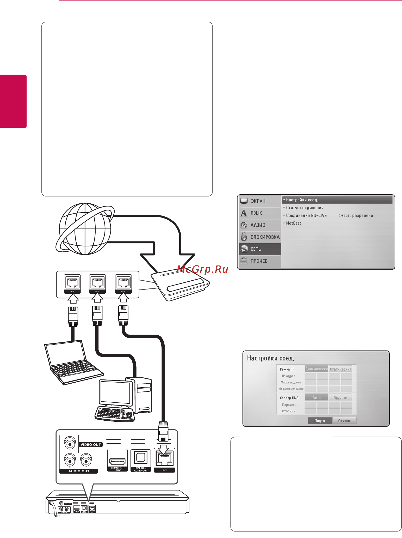 LG BD-650K [20/58] Настройка проводной сети