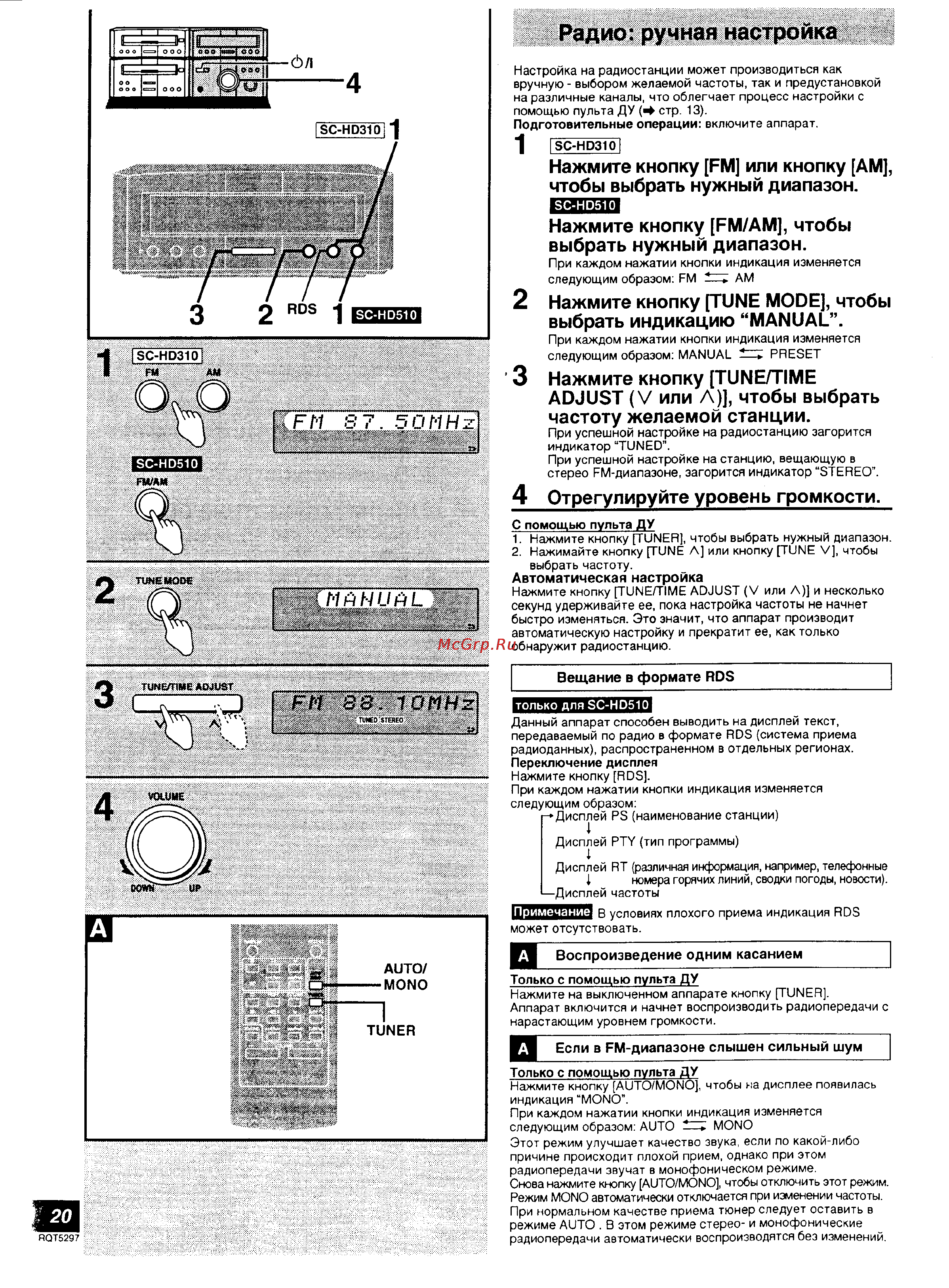 Technics SC-HD510 [11/28] Автоматическая настройка