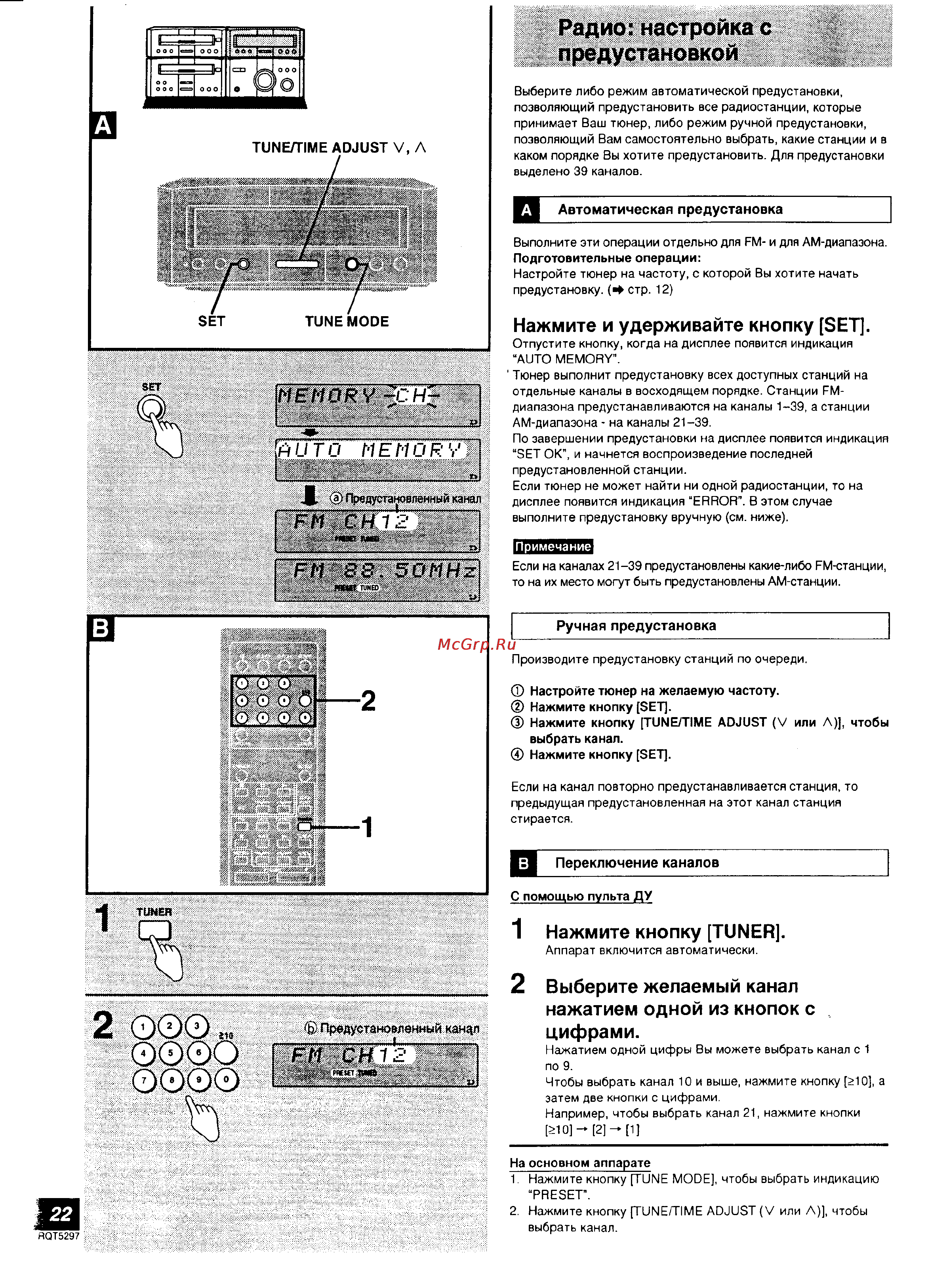Technics SC-HD510 [12/28] Радио настройка с предустановкой
