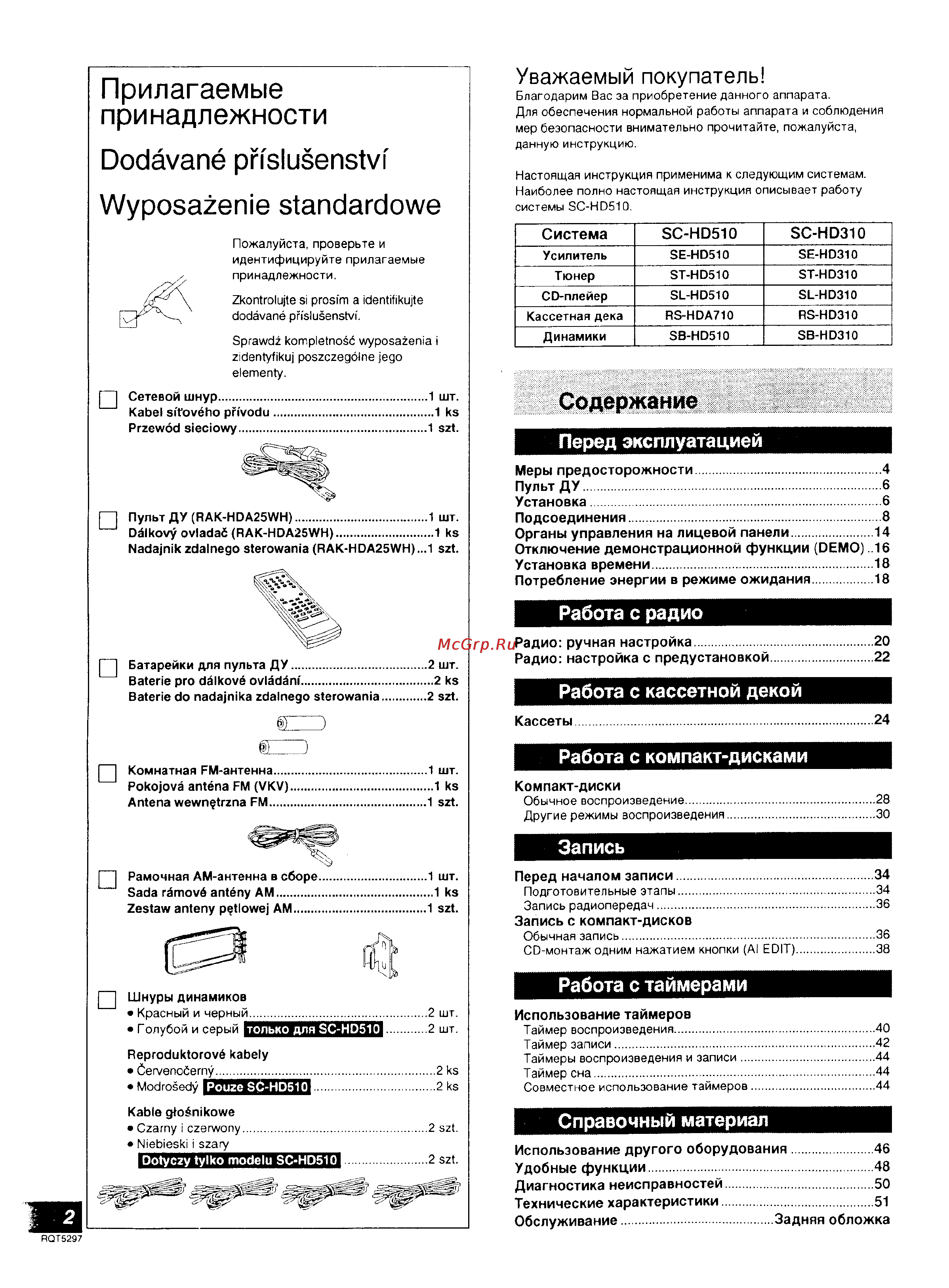 Technics SC-HD510 [2/28] Работа с радио