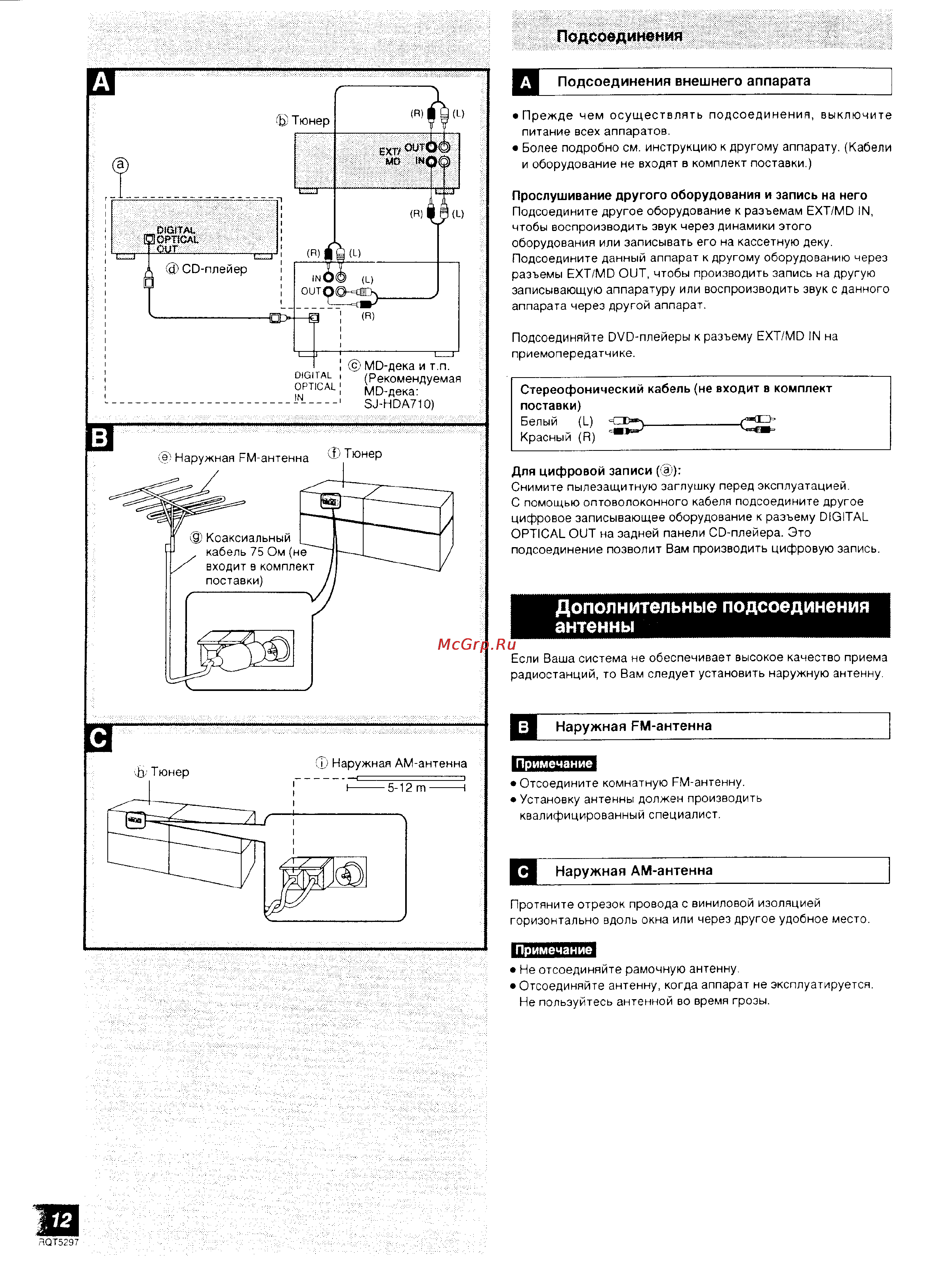 Technics SC-HD510 [7/28] Подсоединения внешнего аппарата