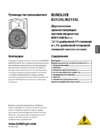 Behringer B212XL-WH EUROLIVE Инструкция по эксплуатации