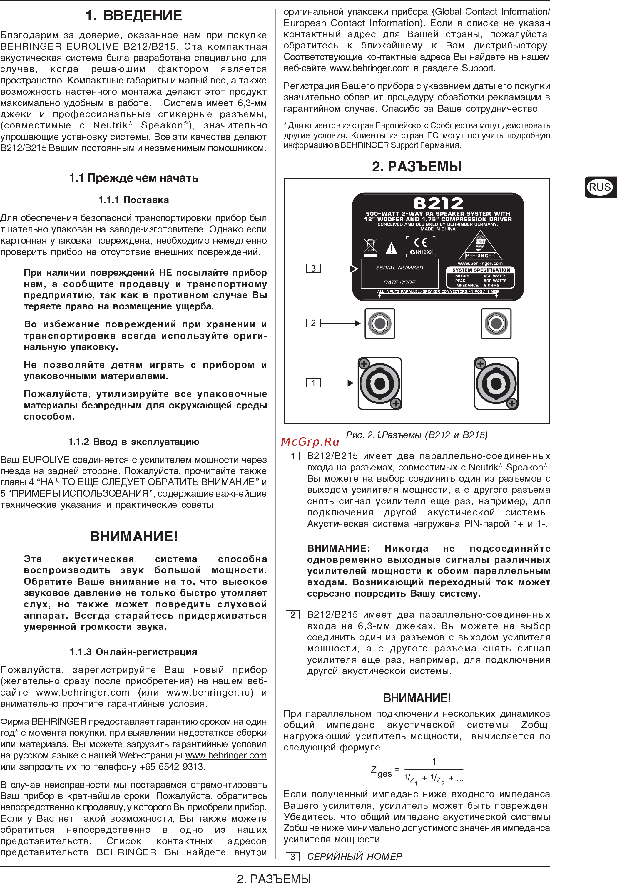 Behringer B 212 EUROLIVE Инструкция по эксплуатации онлайн [3/6] 1580