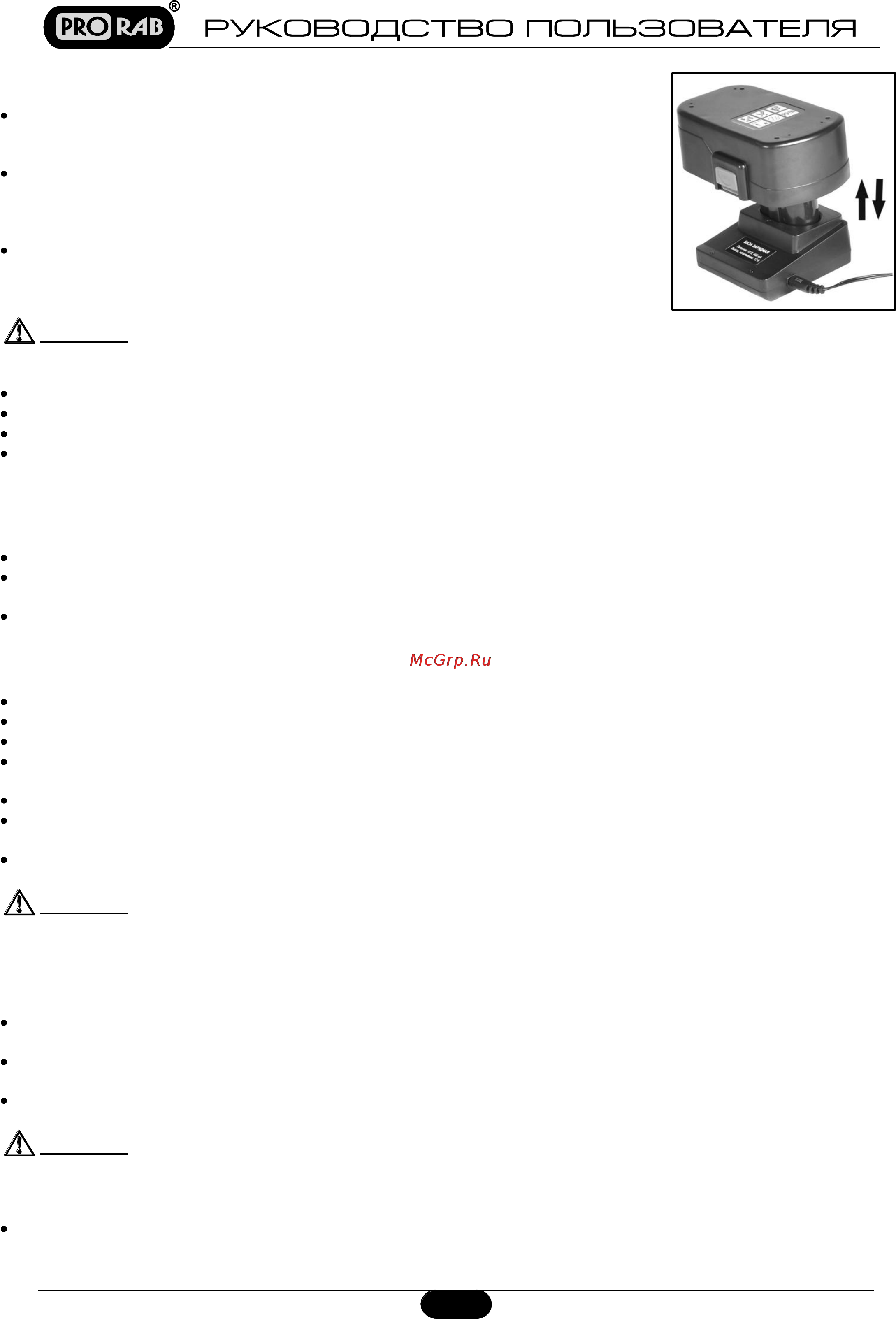 Prorab 1112 K2A [8/10] Зарядка аккумулятора