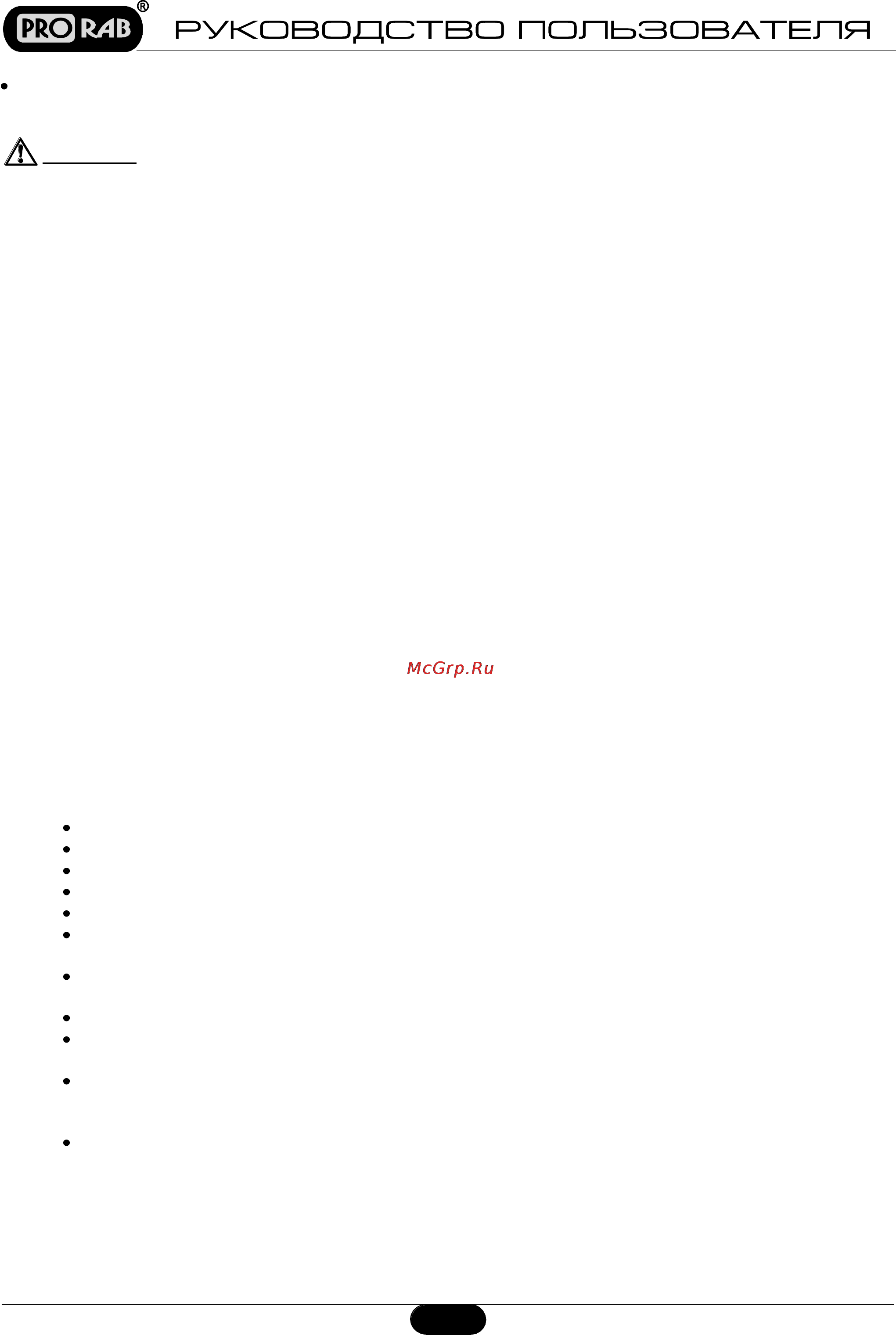 Prorab 1712 B1 [10/11] Гарантийные условия