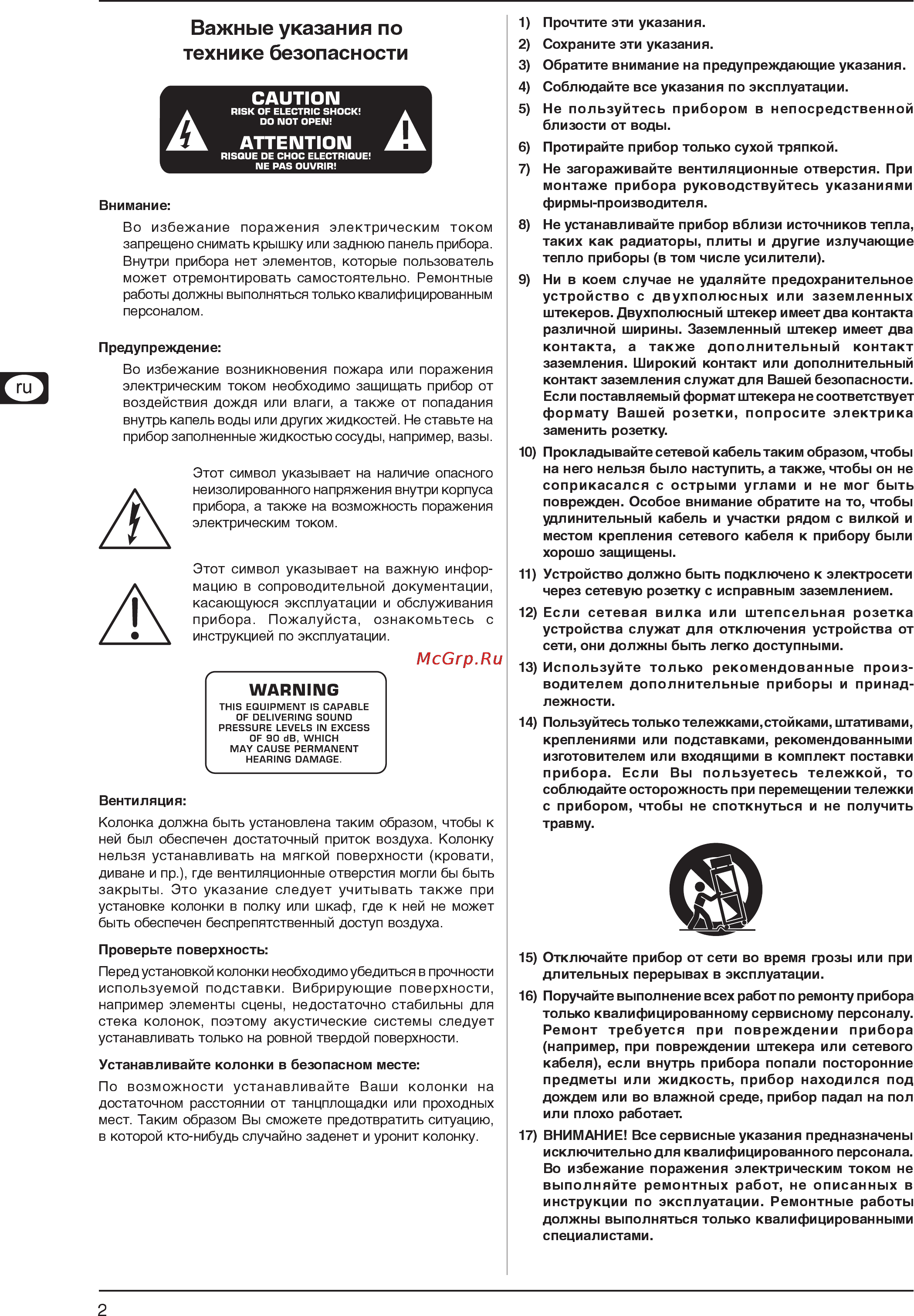 Behringer B1220DSP EUROLIVE Инструкция по эксплуатации онлайн [2/7] 1595