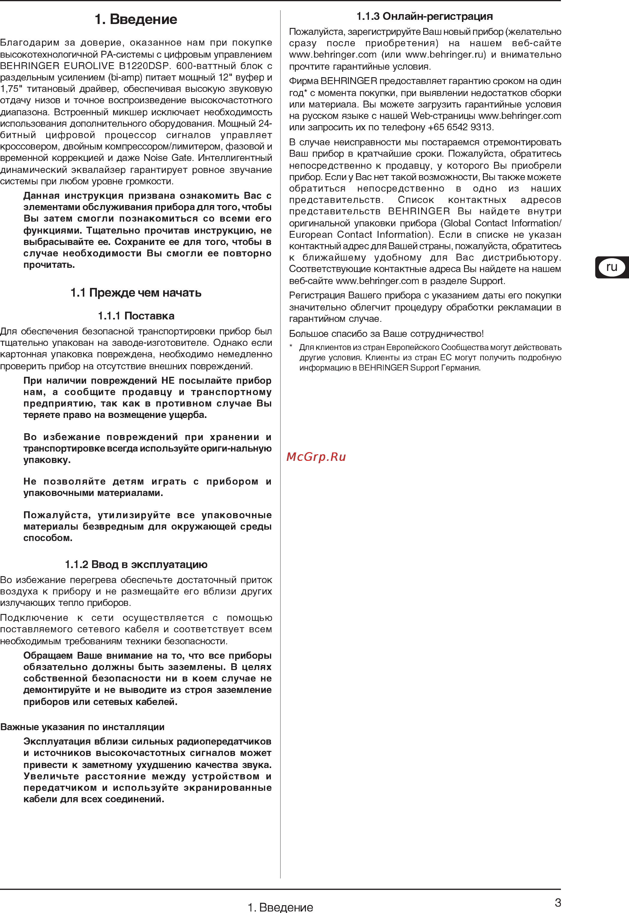 Behringer B1220DSP EUROLIVE Инструкция по эксплуатации онлайн [3/7] 1595