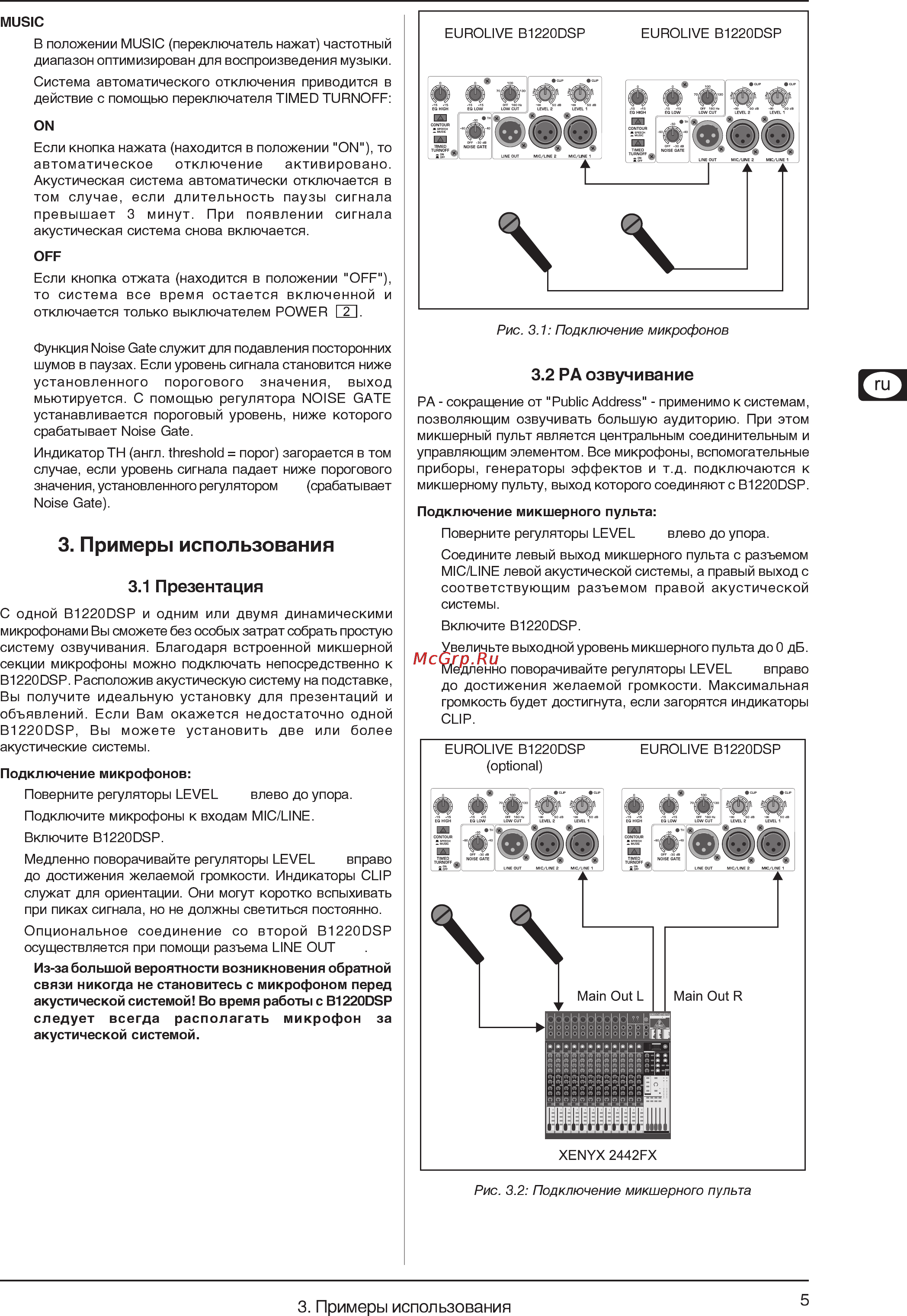 Behringer B1220DSP EUROLIVE Инструкция по эксплуатации онлайн [5/7] 1595