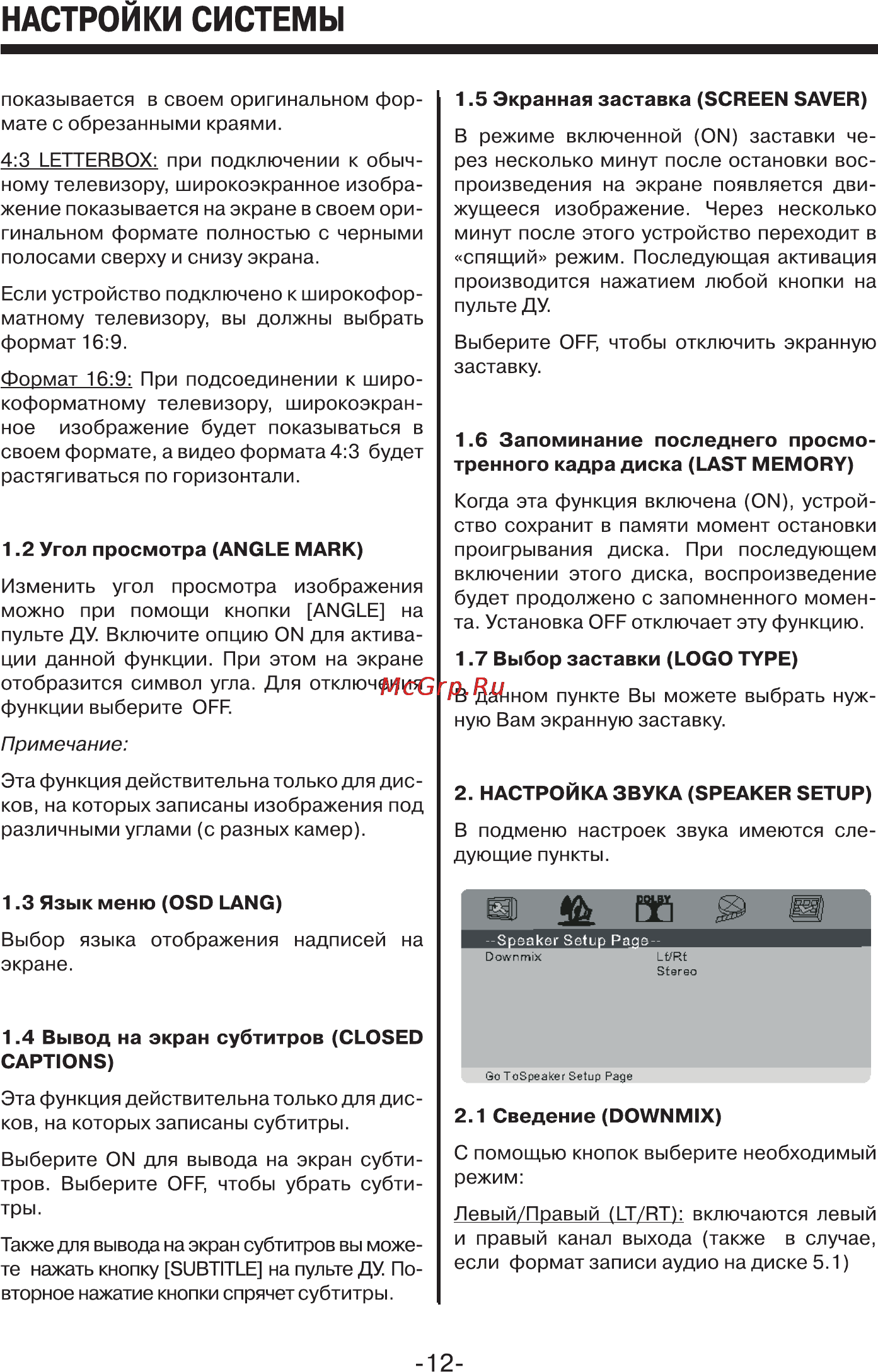 Mystery MPS-708 Инструкция по эксплуатации онлайн [12/18] 1604