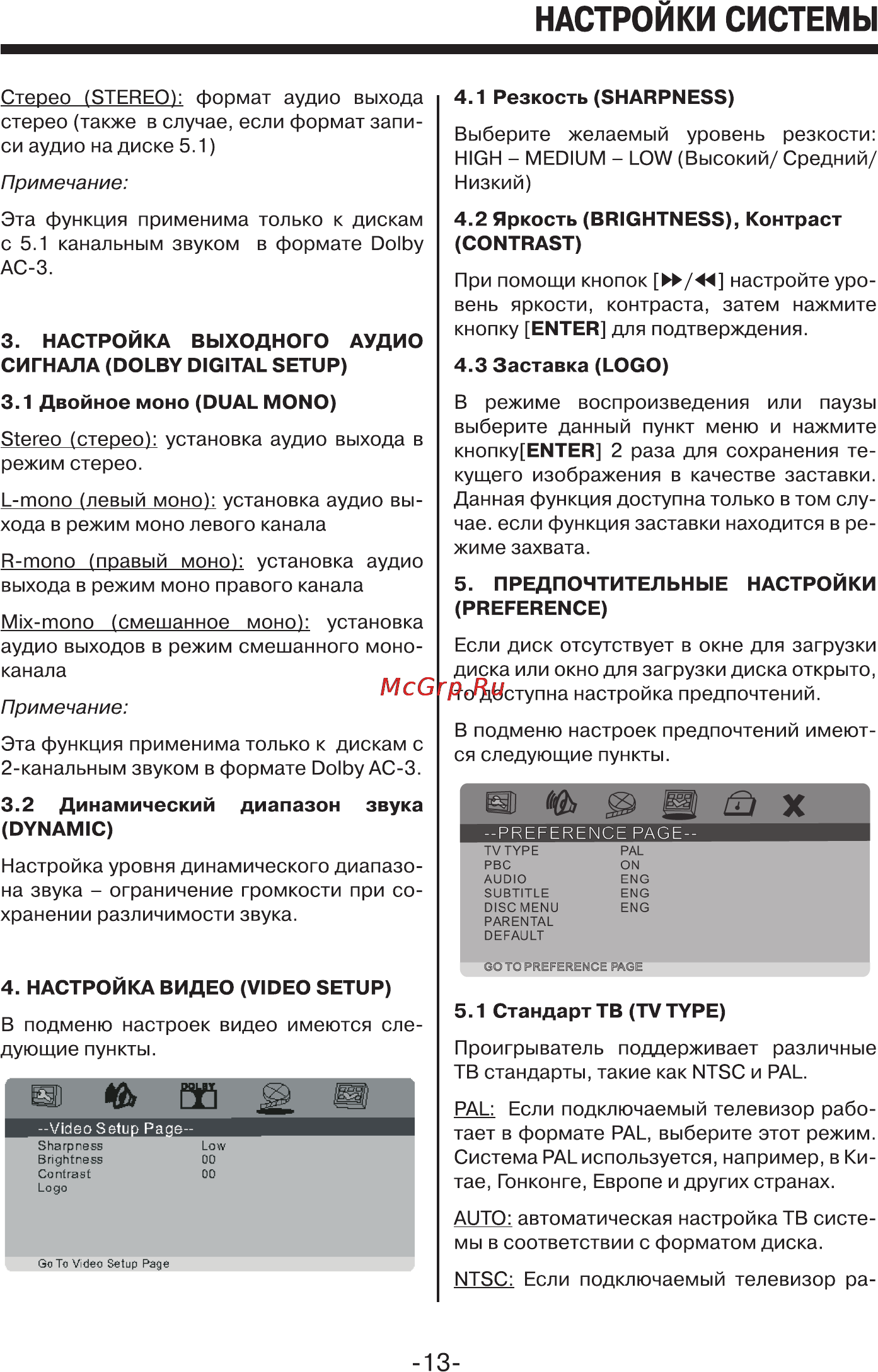 Mystery MPS-708 Инструкция по эксплуатации онлайн [13/18] 1604