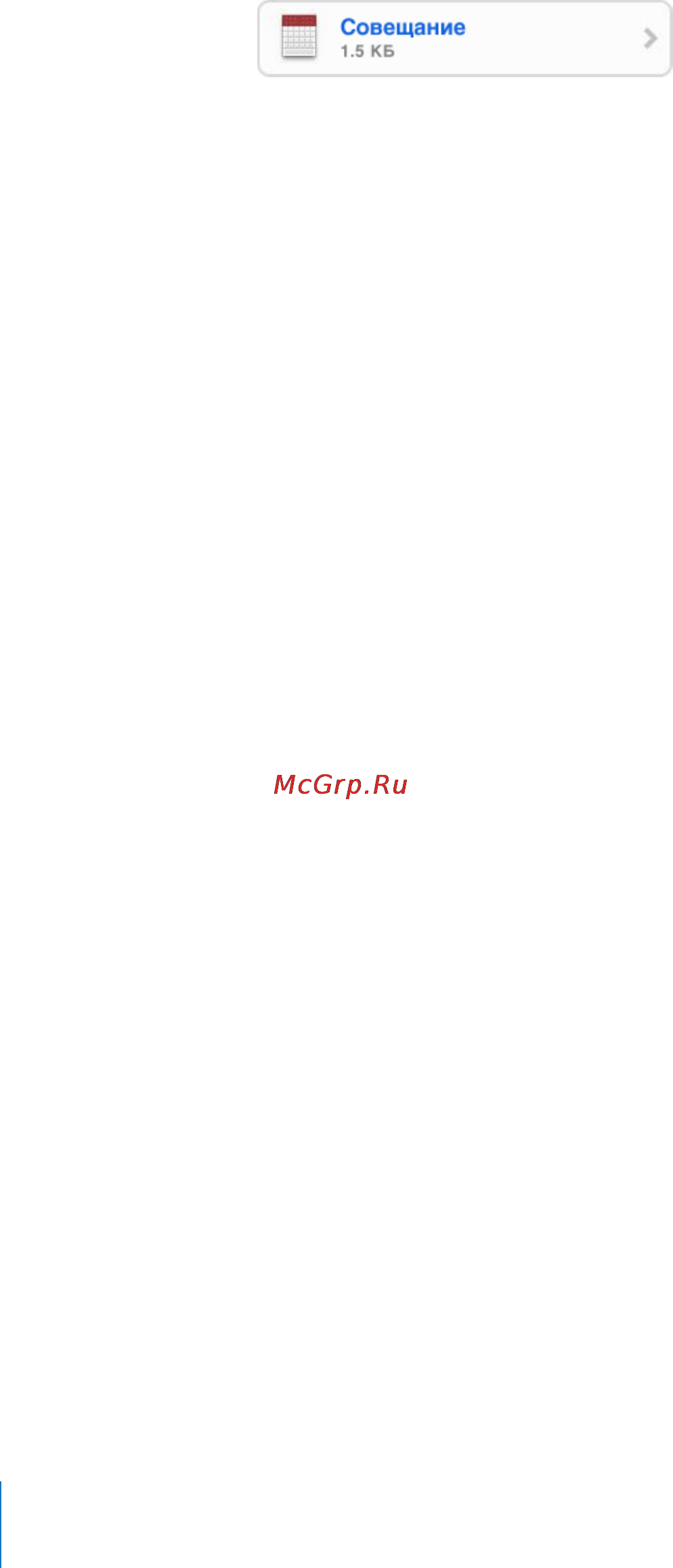 Apple MC544RP/A 32Gb [126/249] Напоминания